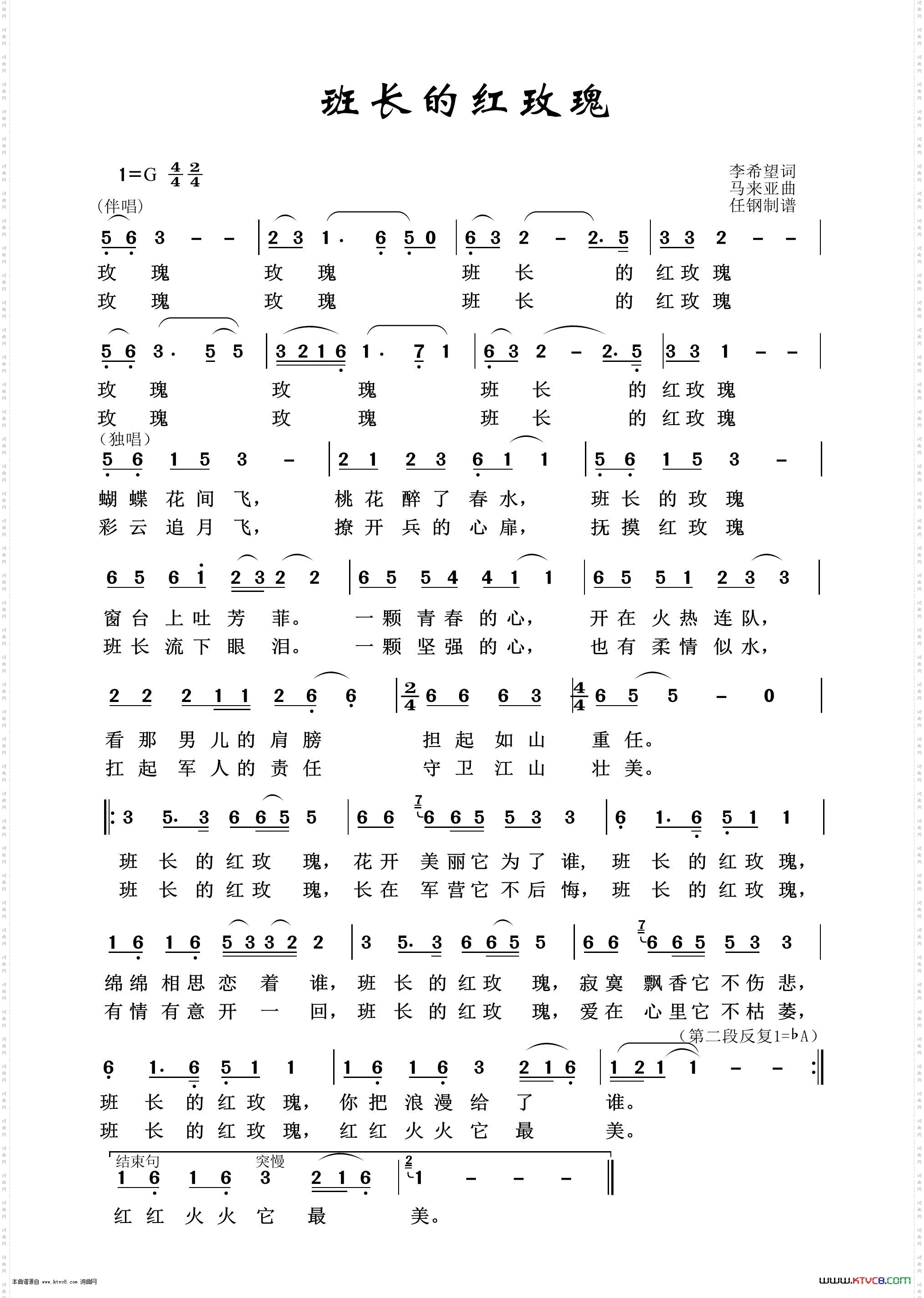 班长的红玫瑰_军旅歌曲100首