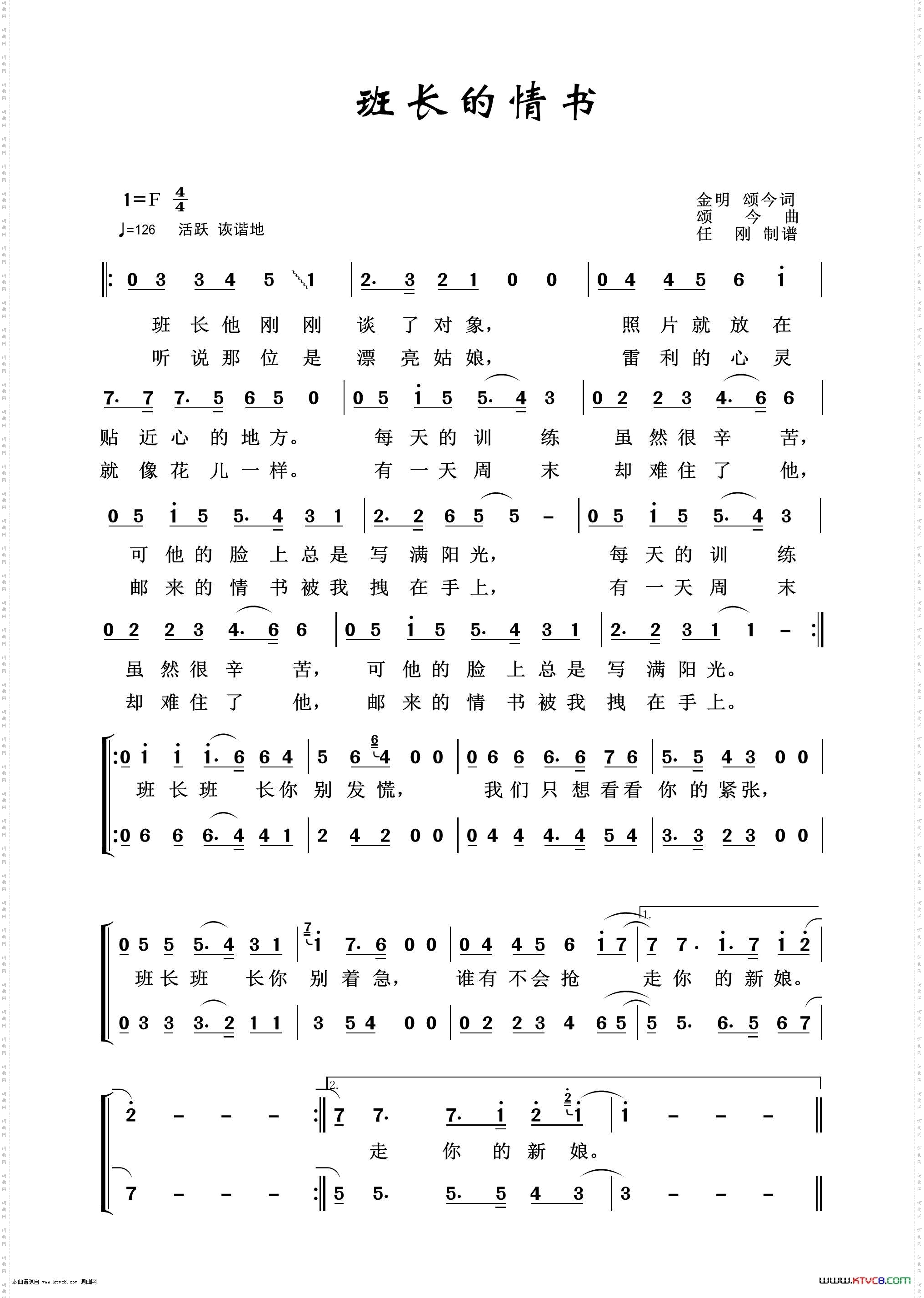 班长的情书_军旅歌曲100首