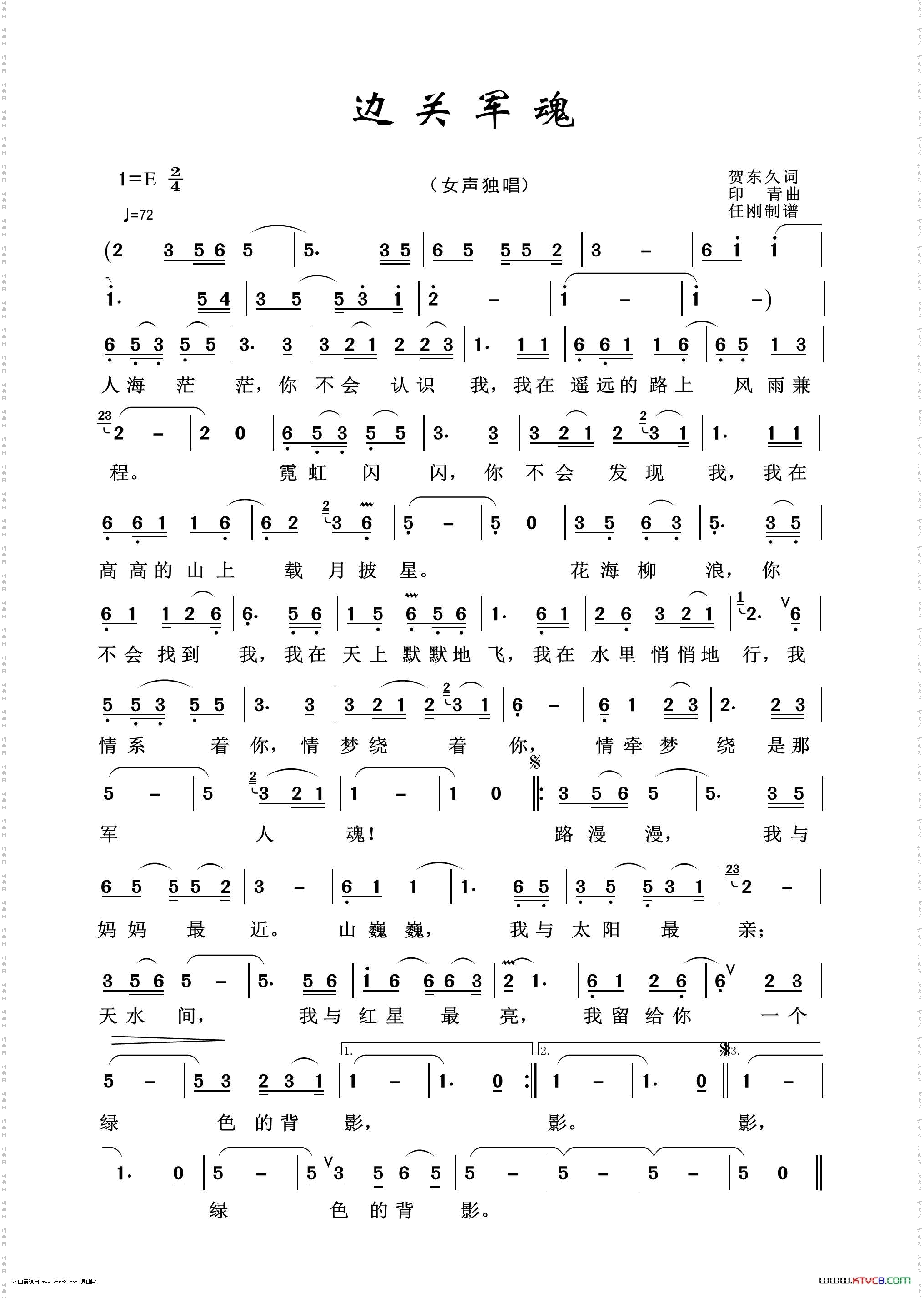 边关军魂_军旅歌曲100首