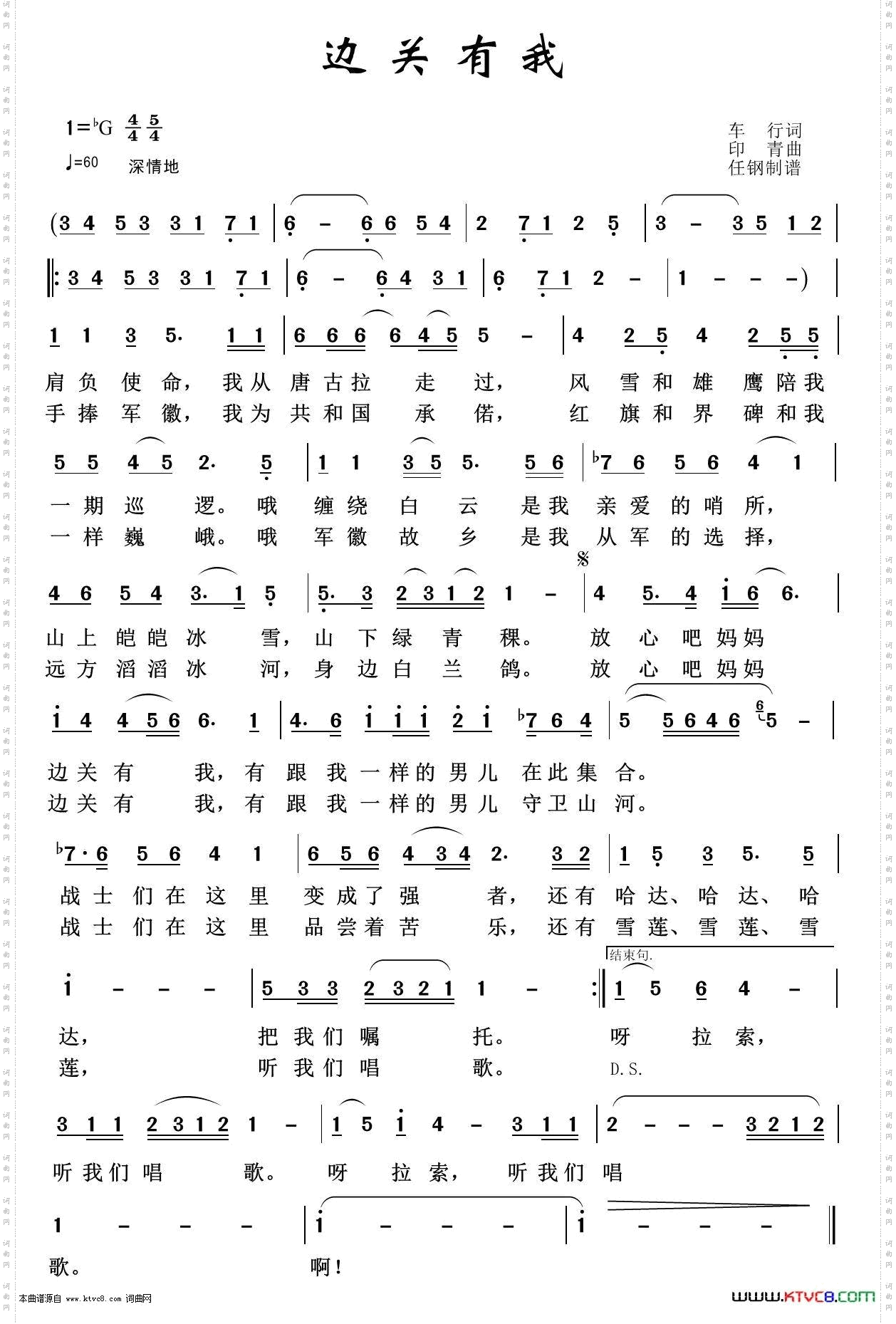 边关有我_军旅歌曲100首