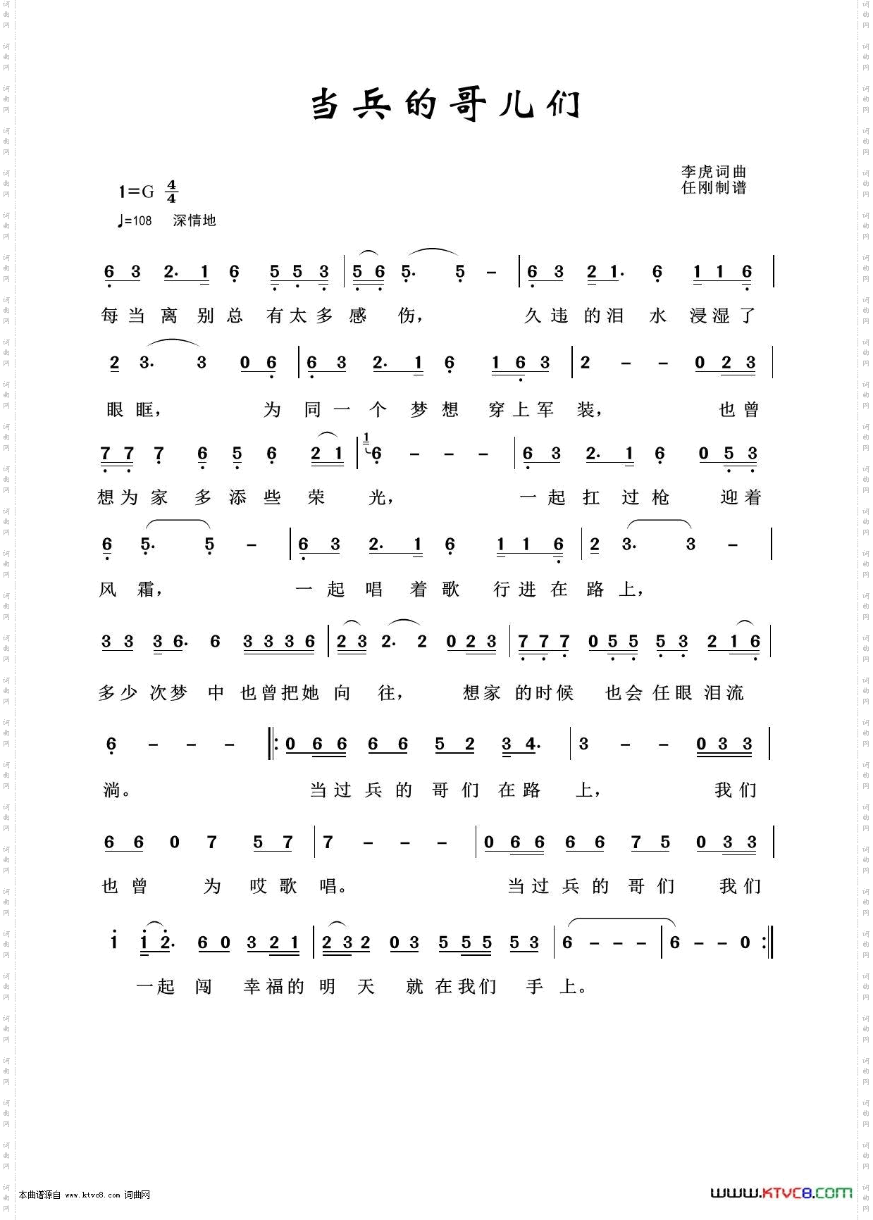 当兵的哥儿们_军旅歌曲100首