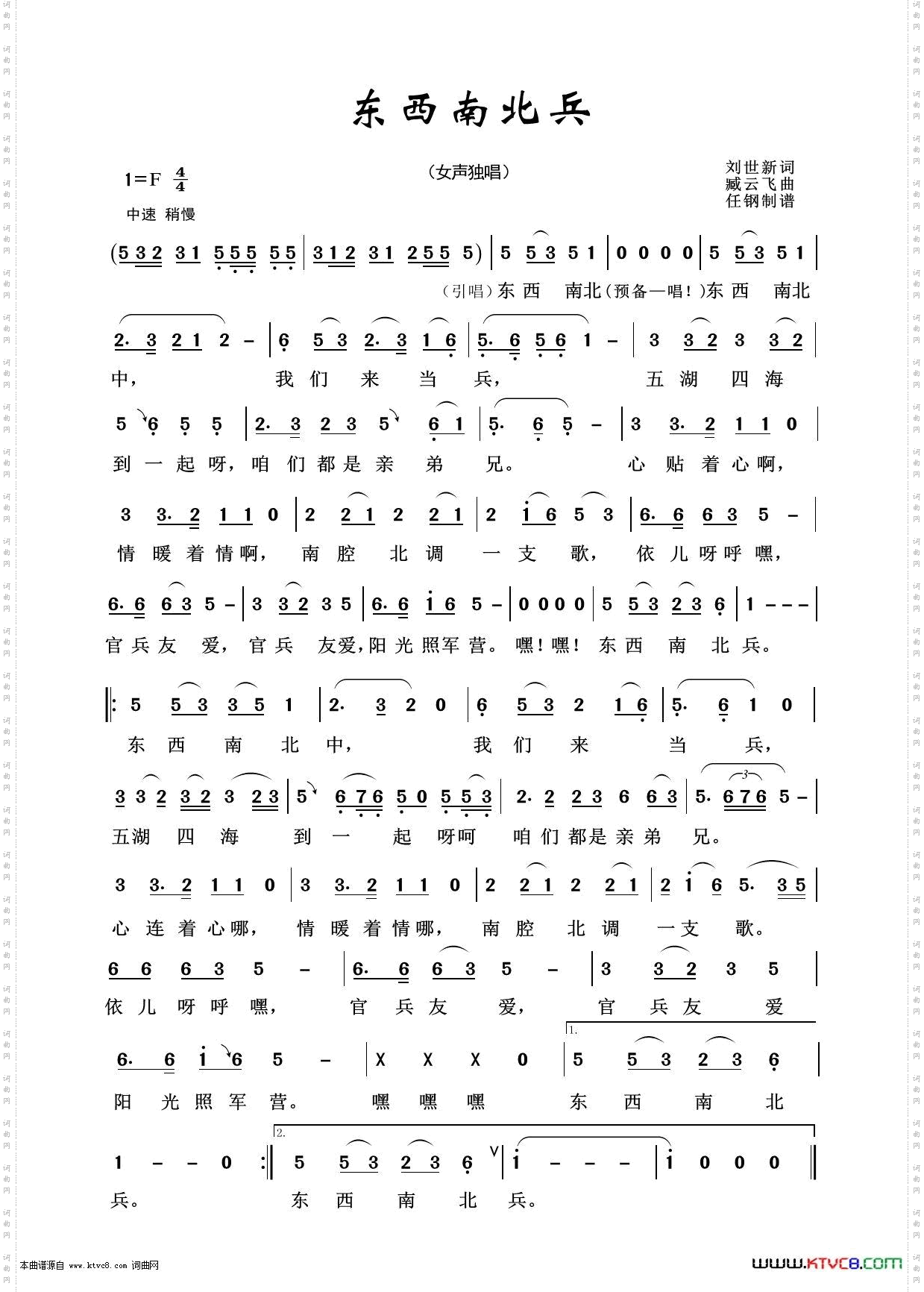 东南西北兵_军旅歌曲100首