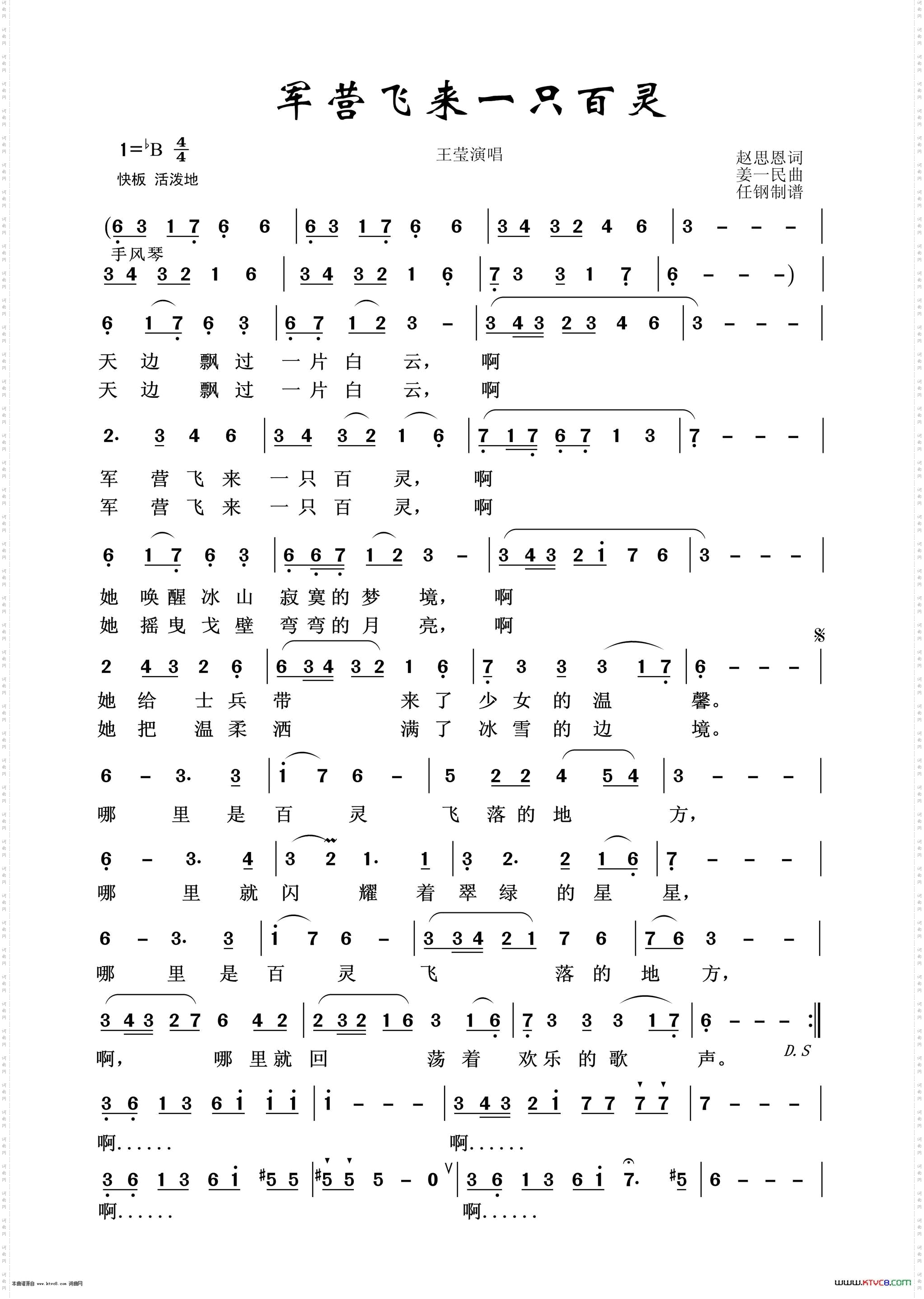 军营飞来一只百灵_军旅歌曲100首