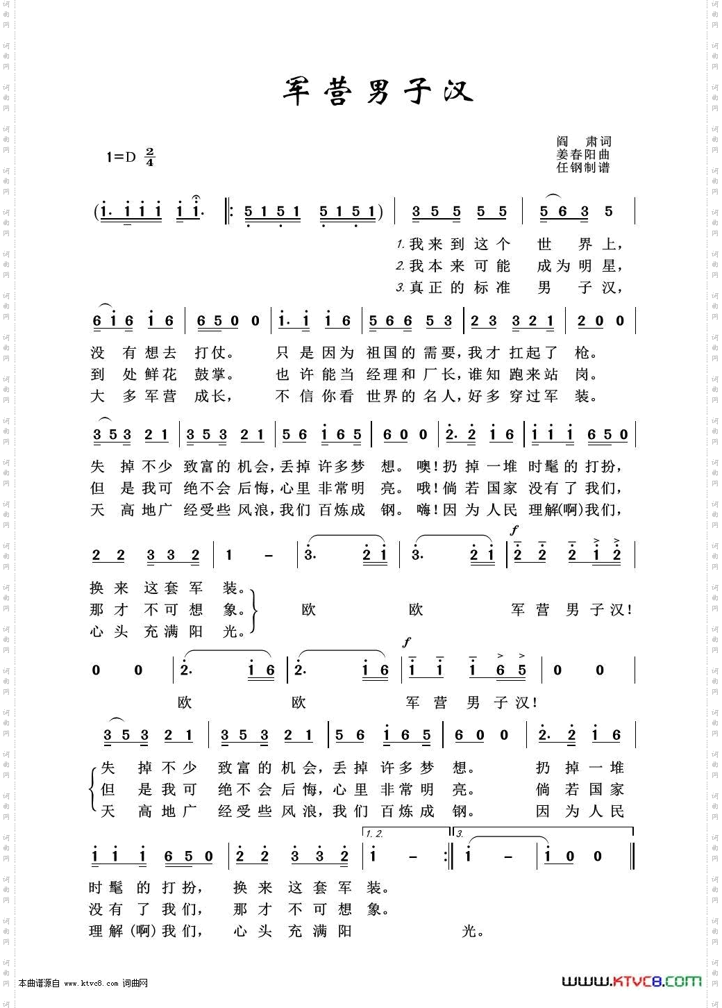 军营男子汉_军旅歌曲100首