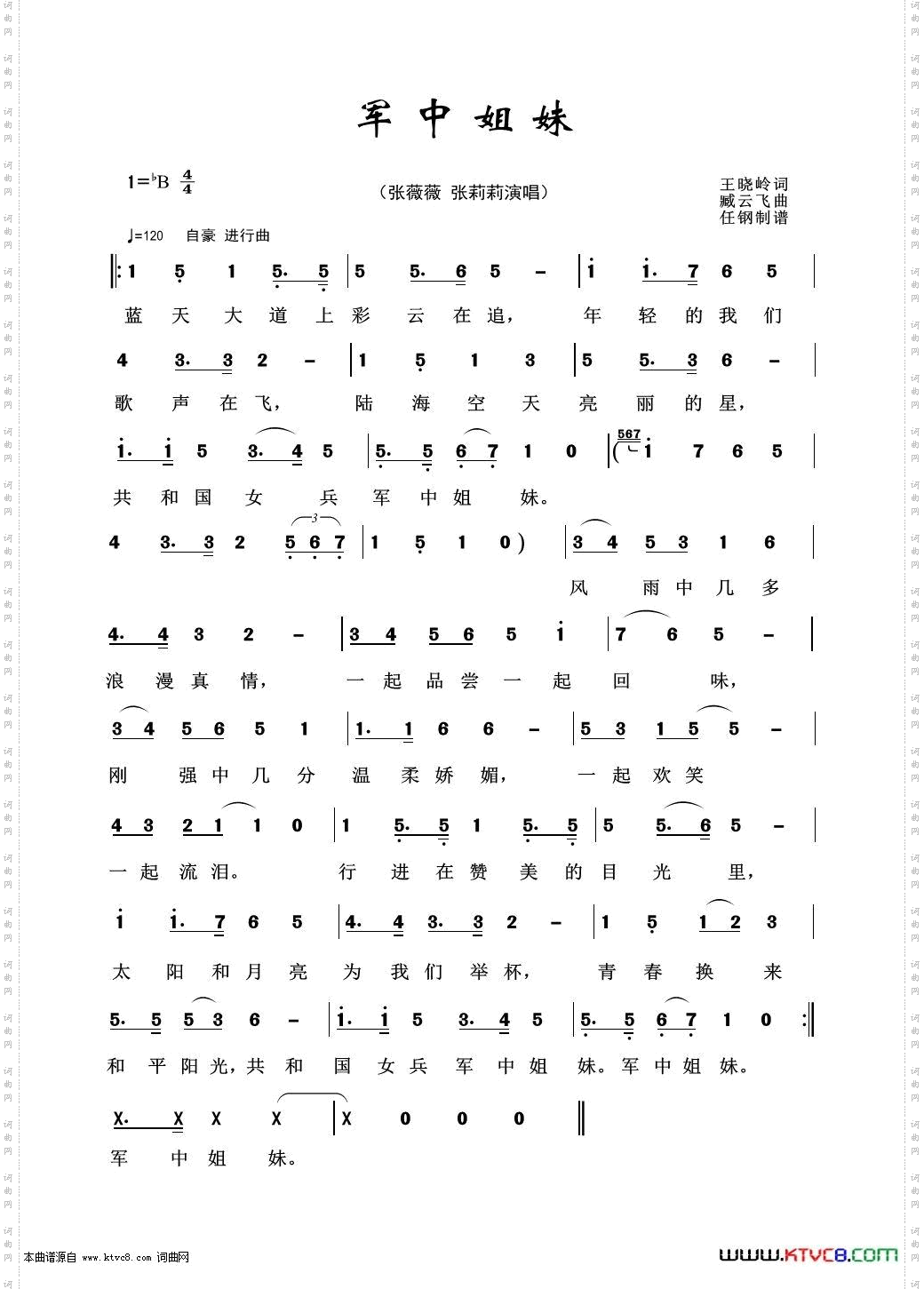 军中姐妹_军旅歌曲100首