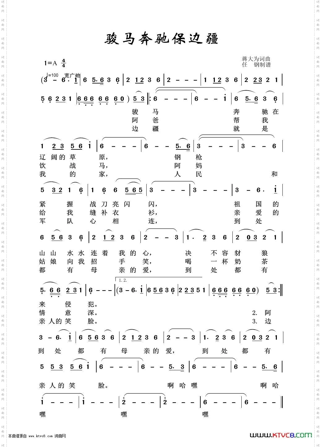 骏马奔驰保边疆_军旅歌曲100首