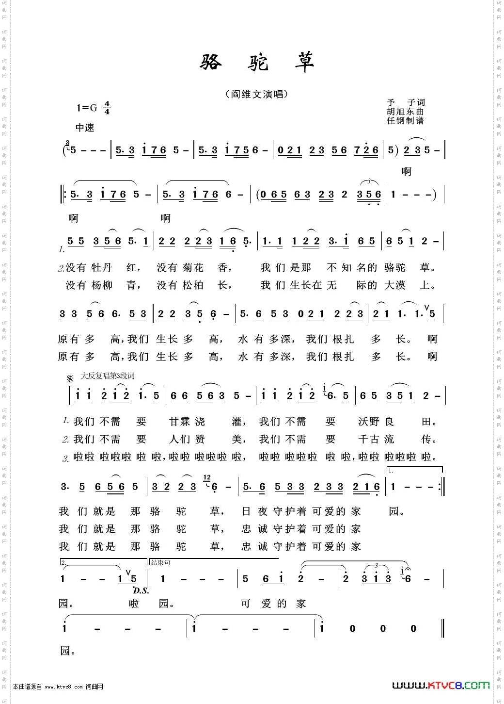 骆驼草_军旅歌曲100首