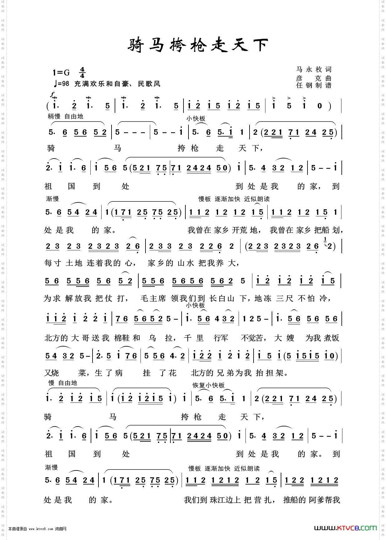骑马跨枪走天下_军旅歌曲100首