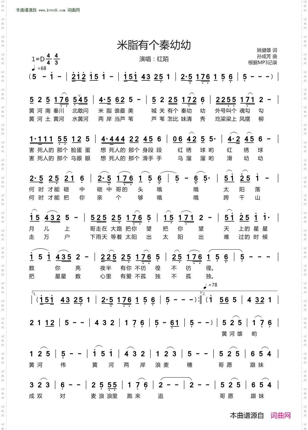 米脂有个秦幼幼