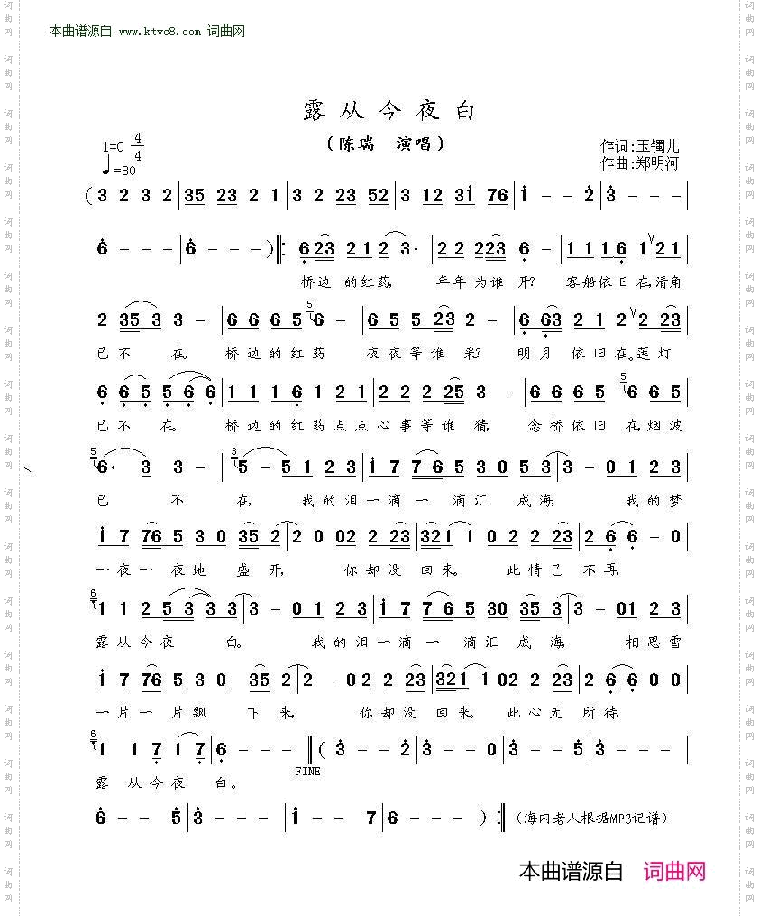 露从今夜白