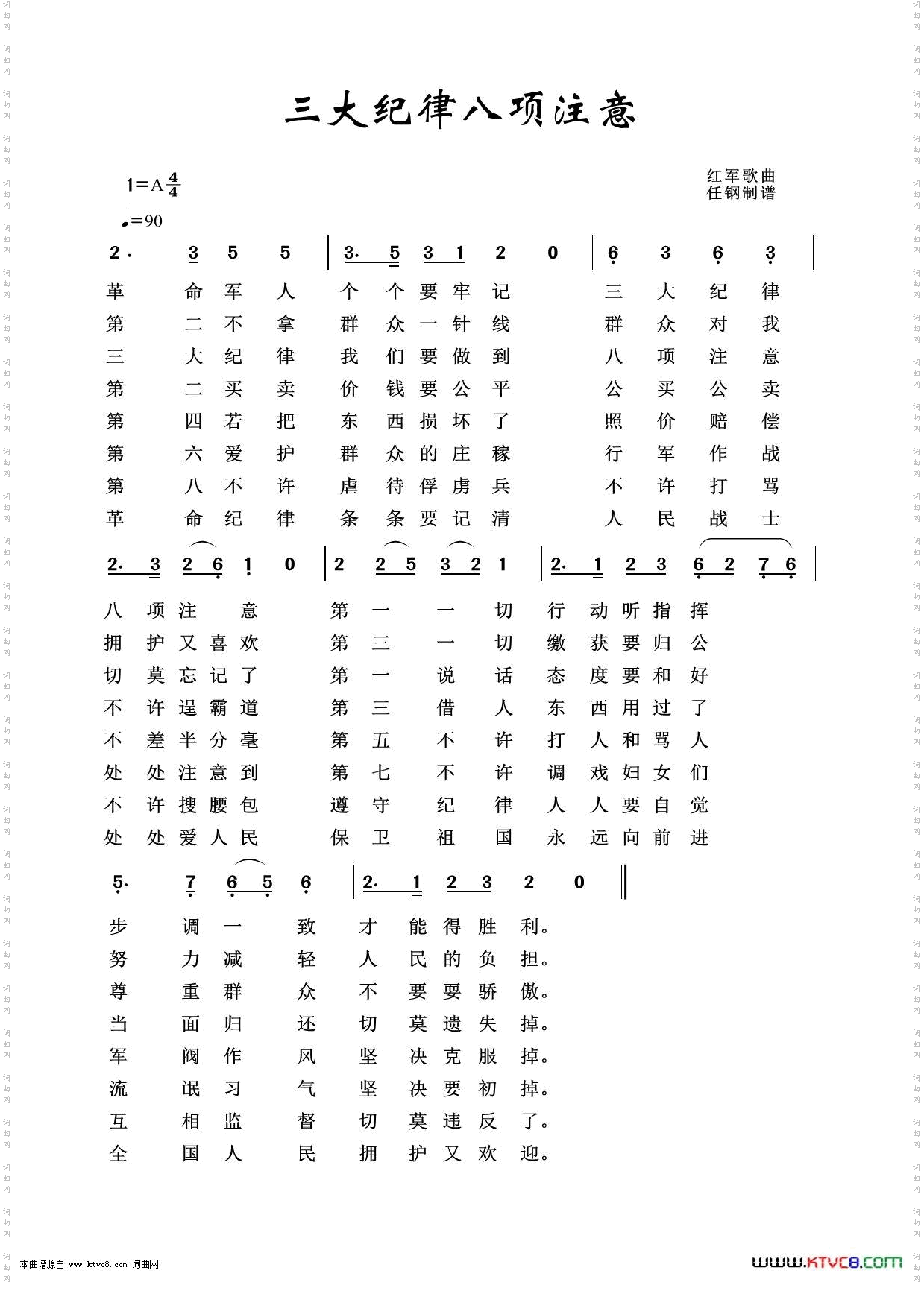 三大纪律八项注意_军旅歌曲100首