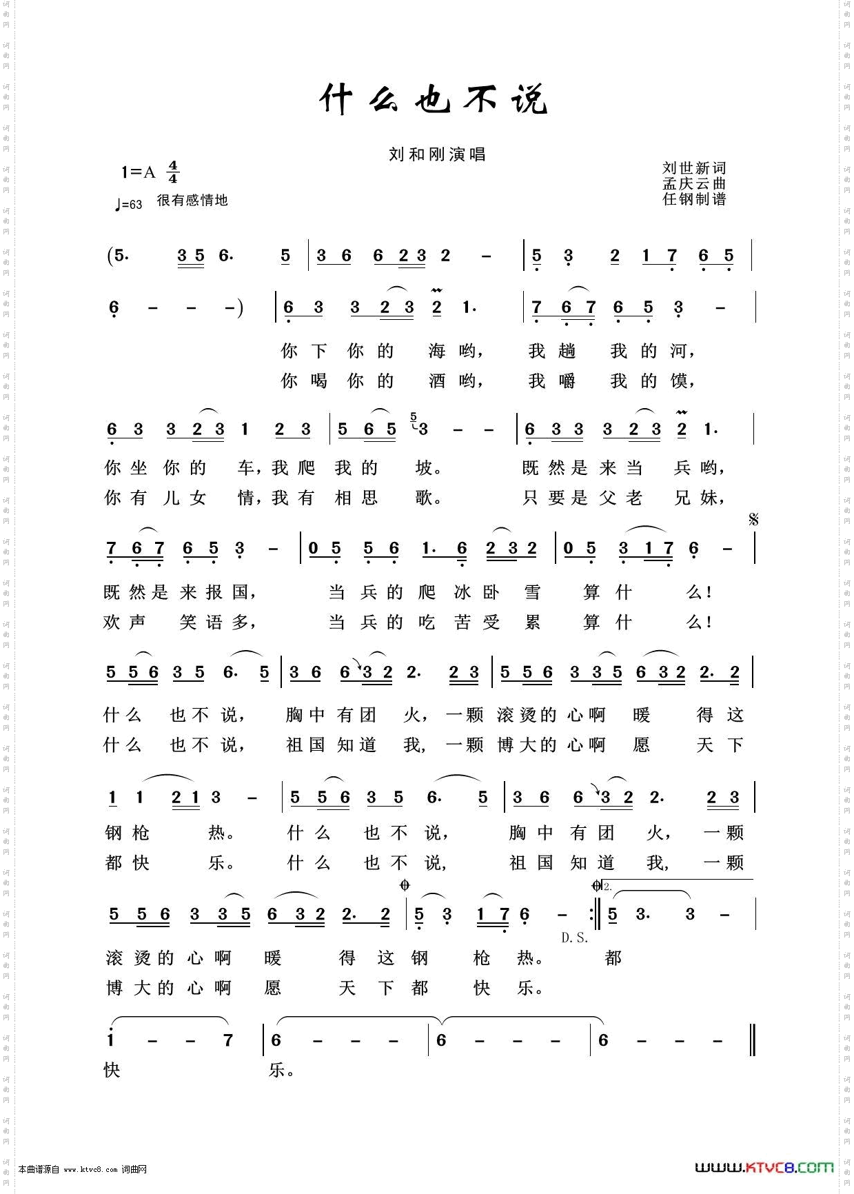 什么也不说_军旅歌曲100首