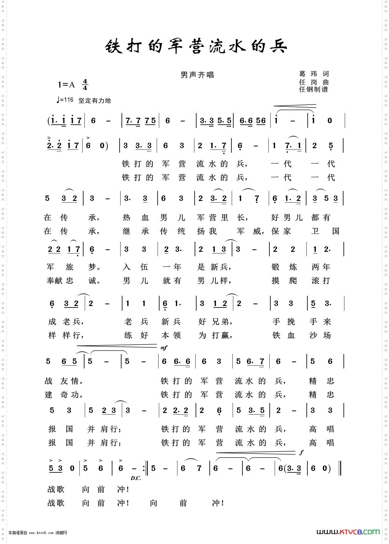 铁打的营盘流水的兵_军旅歌曲100首