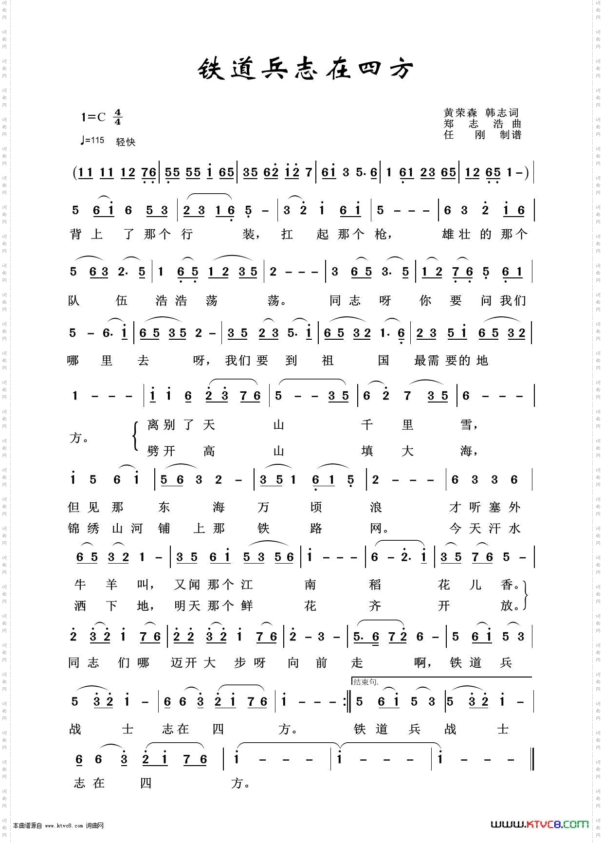 铁道兵志在四方_军旅歌曲100首
