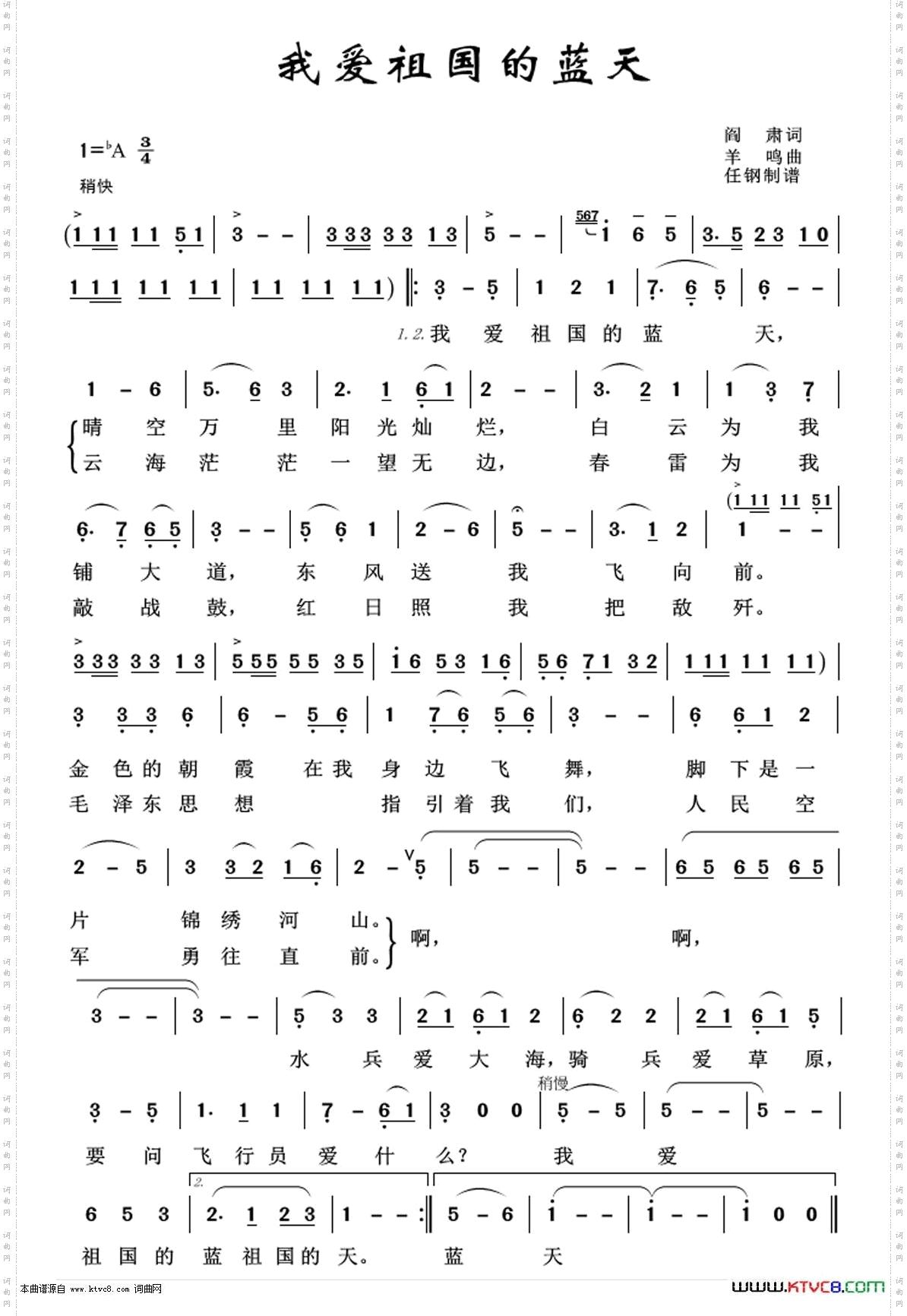 我爱祖国的蓝天_军旅歌曲100首