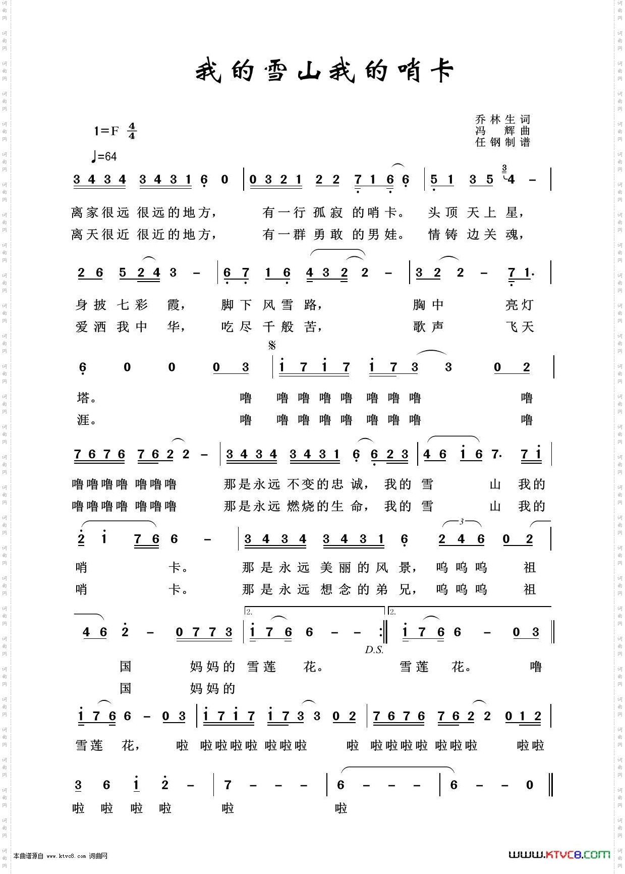 我的雪山我的哨卡_军旅歌曲100首