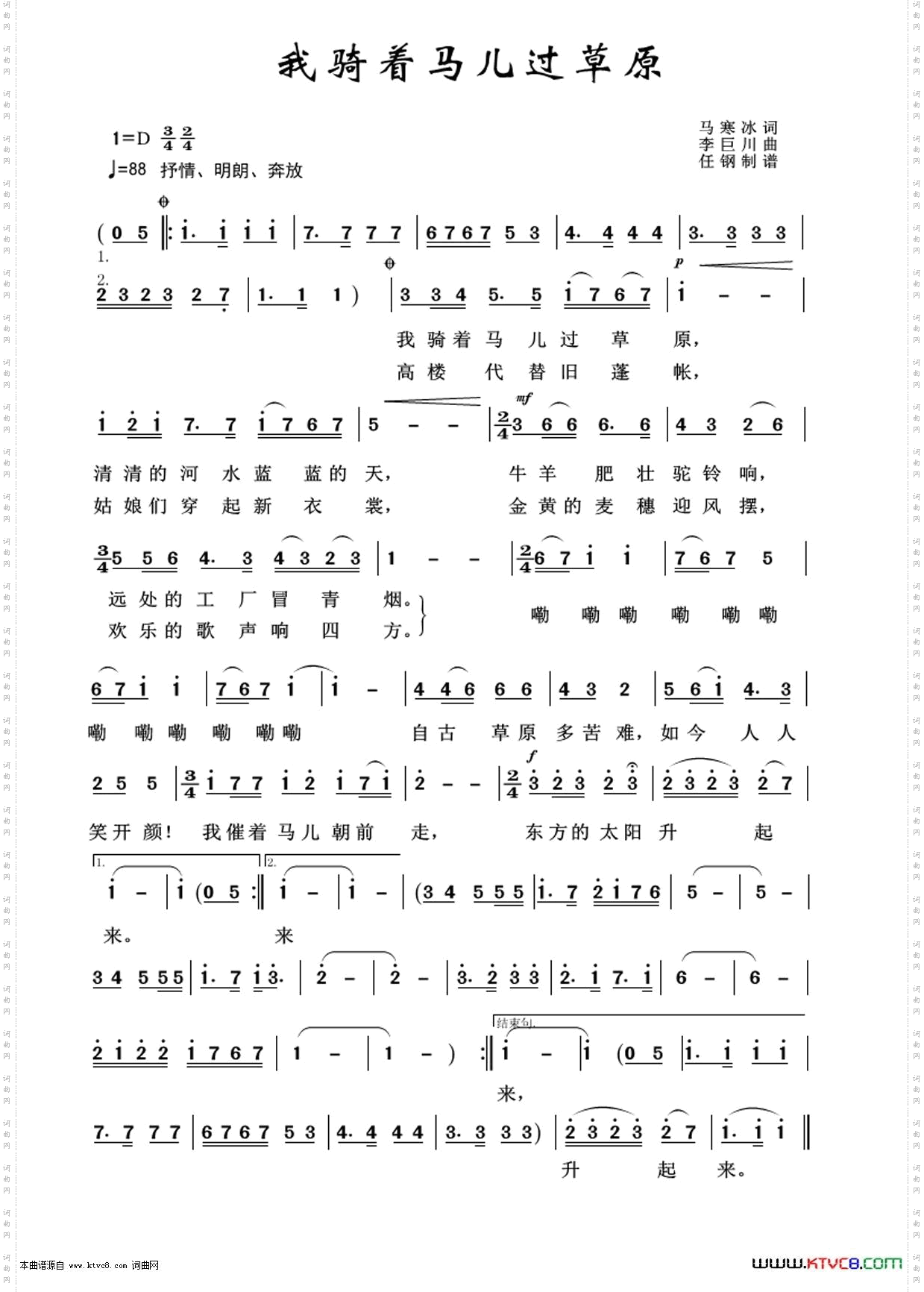 我骑着马儿过草原_军旅歌曲100首