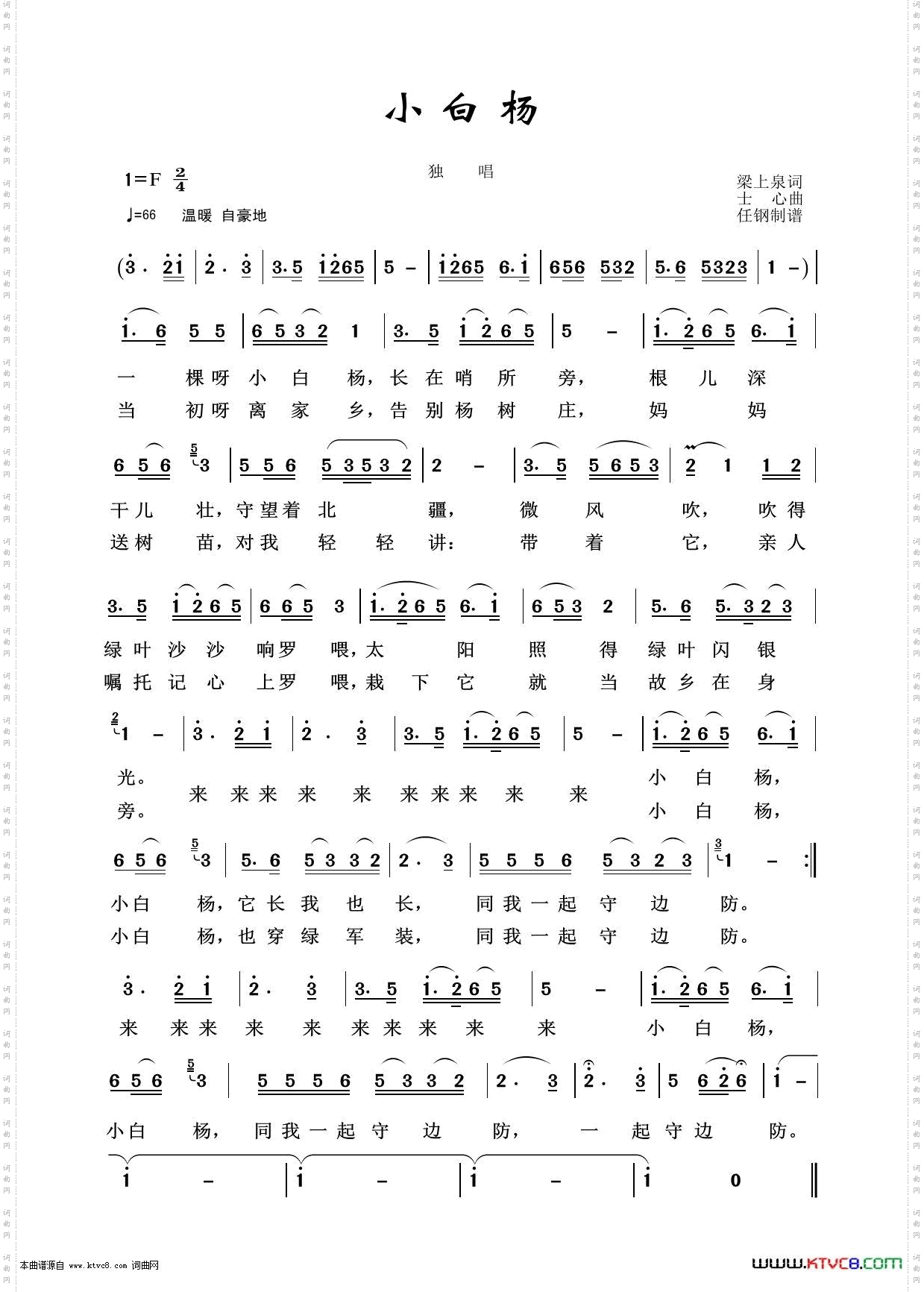 小白杨_军旅歌曲100首