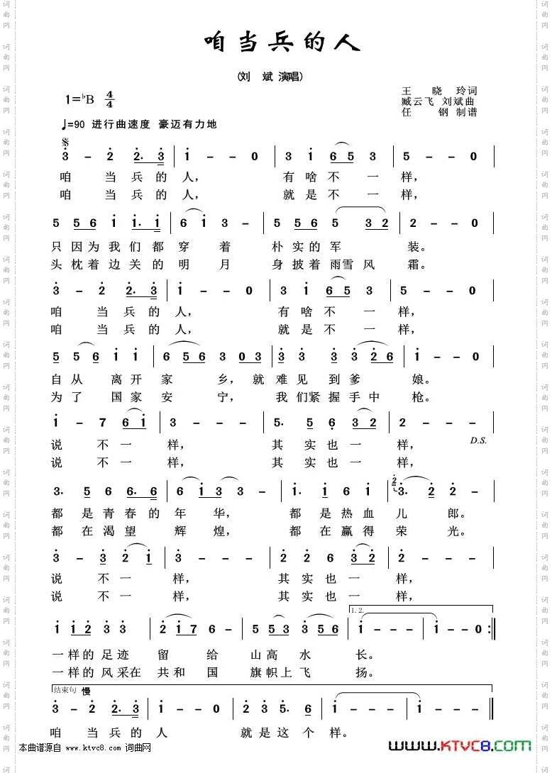 咱当兵的人_军旅歌曲100首