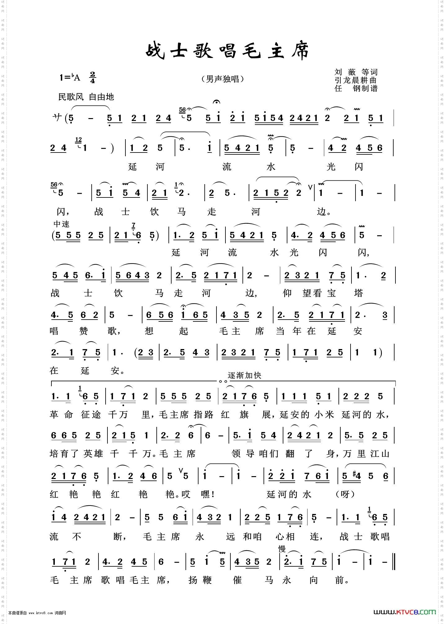 战士歌唱毛主席_军旅歌曲100首