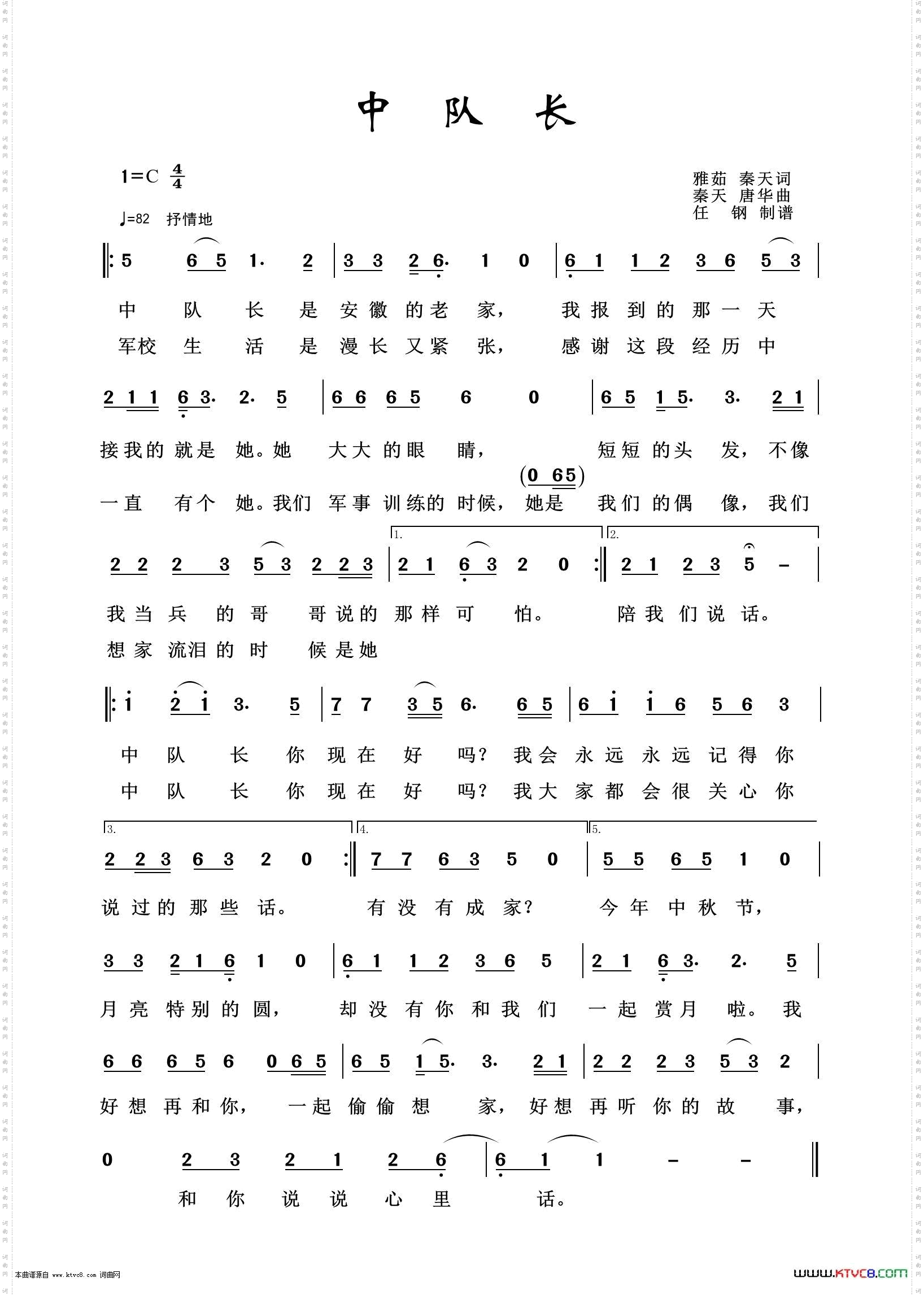 中队长_军旅歌曲100首