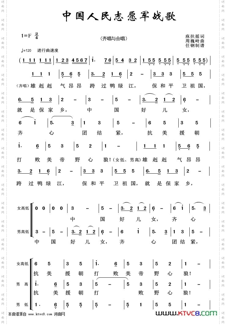 中国人民志愿军战歌_军旅歌曲100首