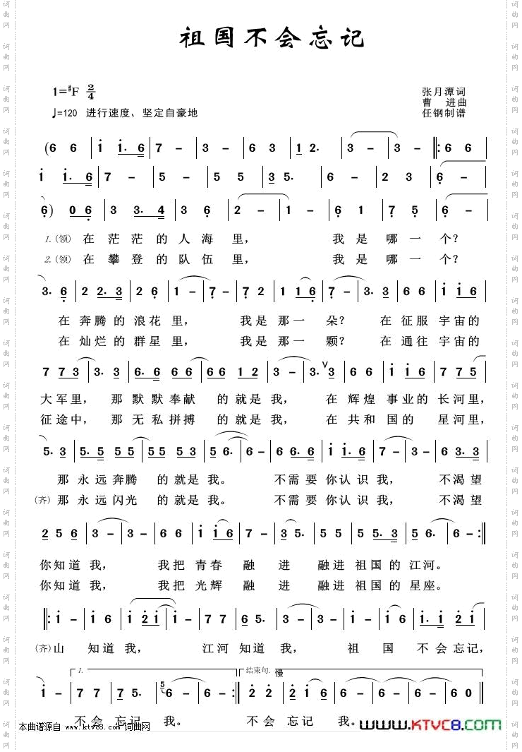 祖国不会忘记_军旅歌曲100首