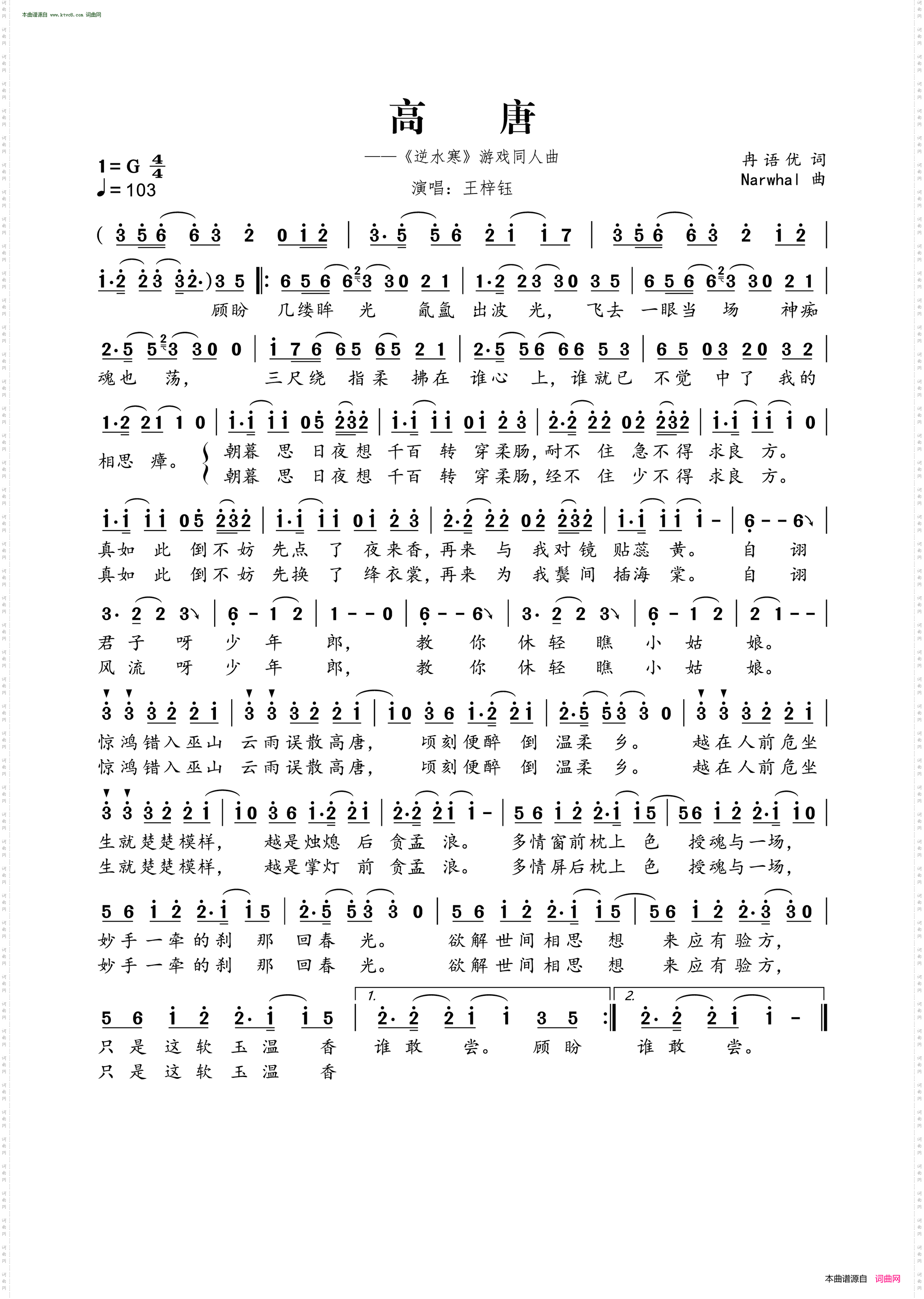 高唐_《逆水寒》游戏同人曲