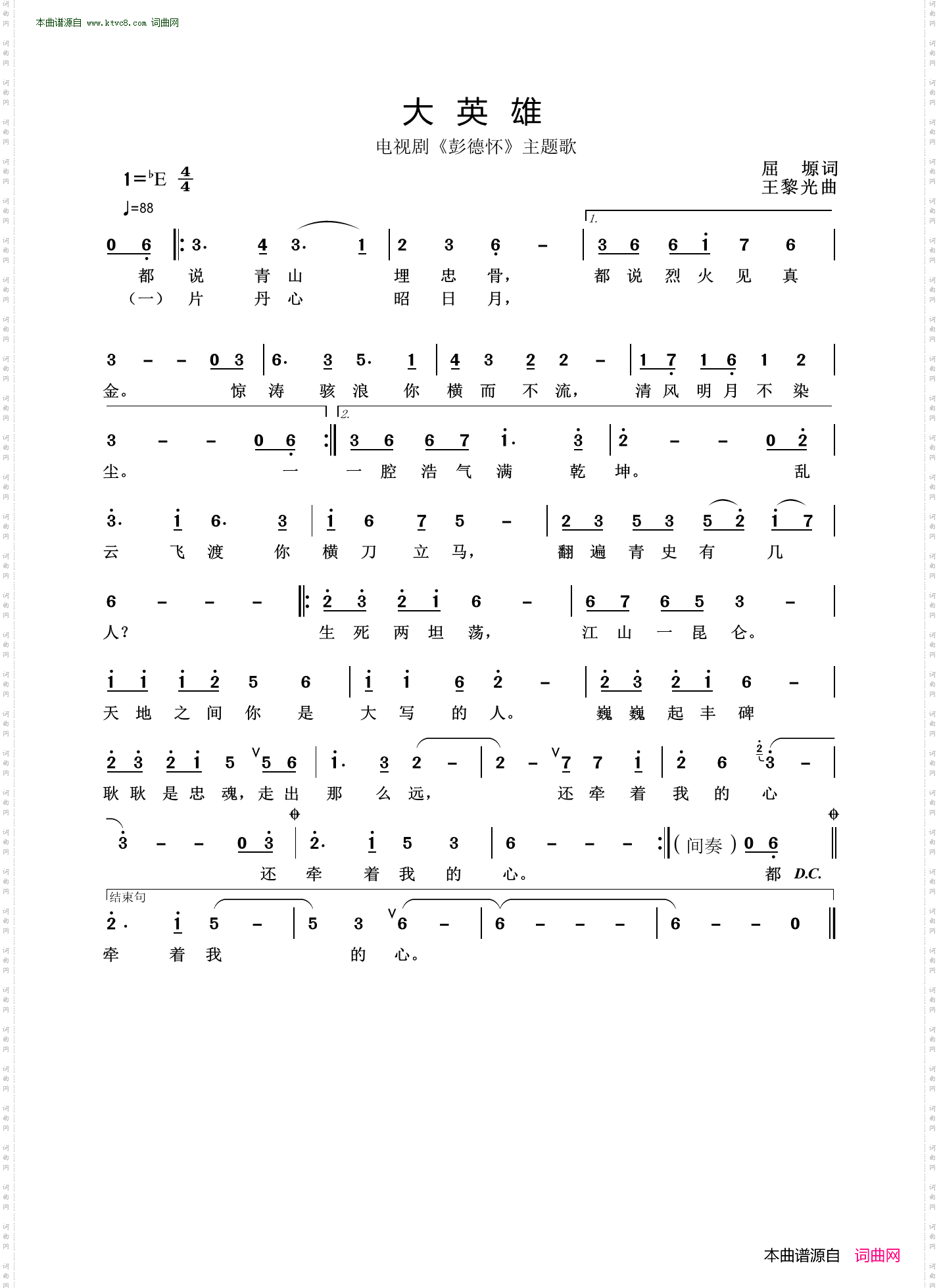 大英雄_电视剧《彭德怀》主题歌