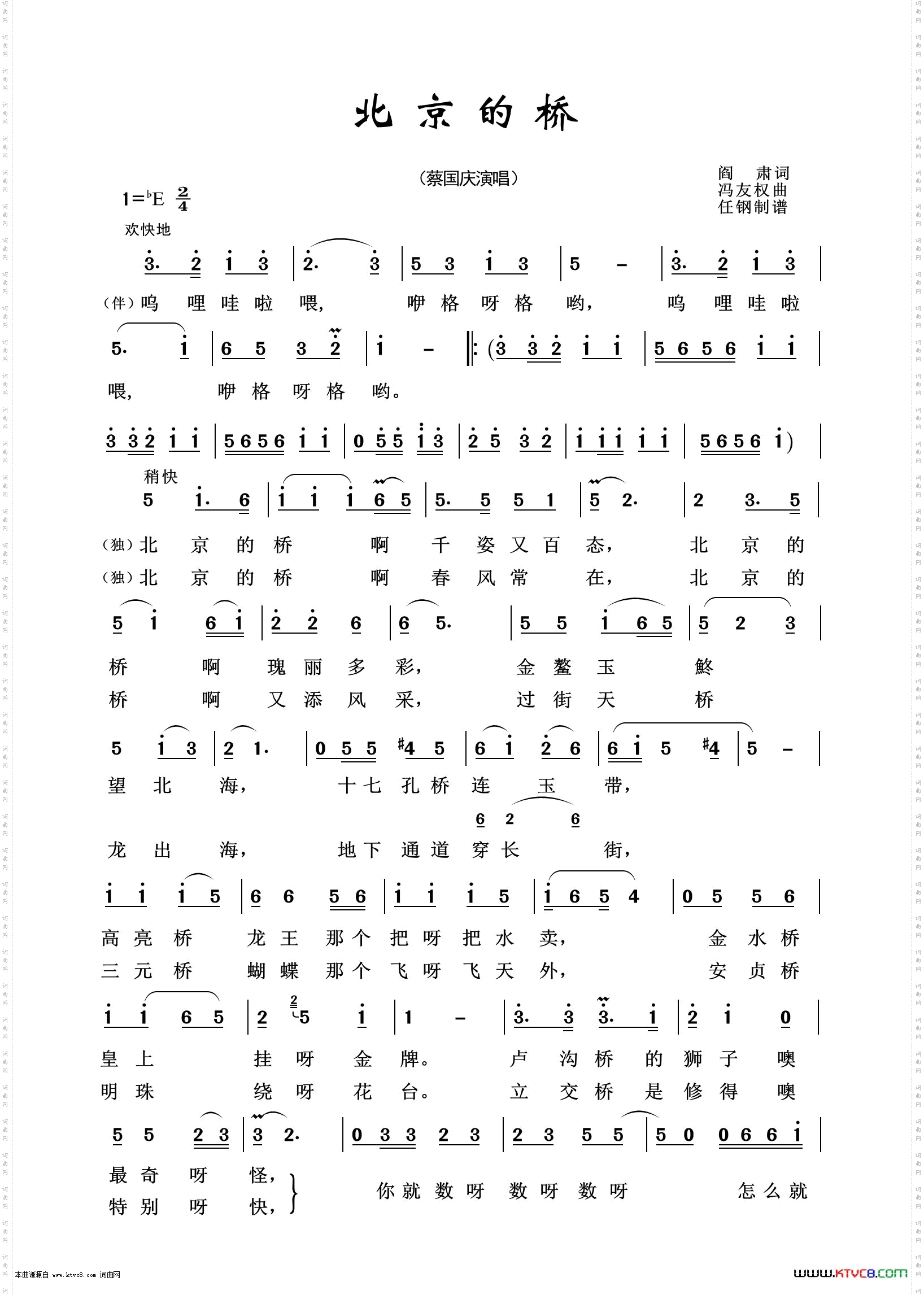 北京的桥_通俗歌曲100首
