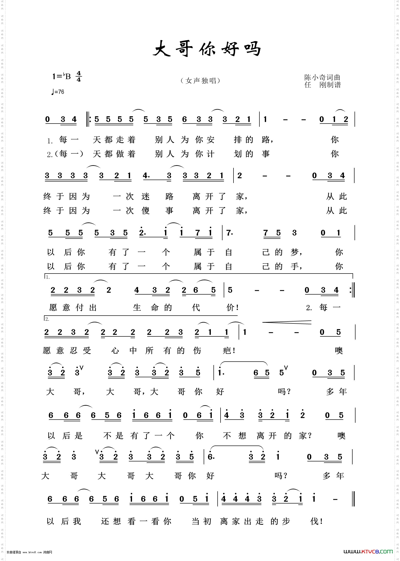 大哥你好吗_通俗歌曲100首