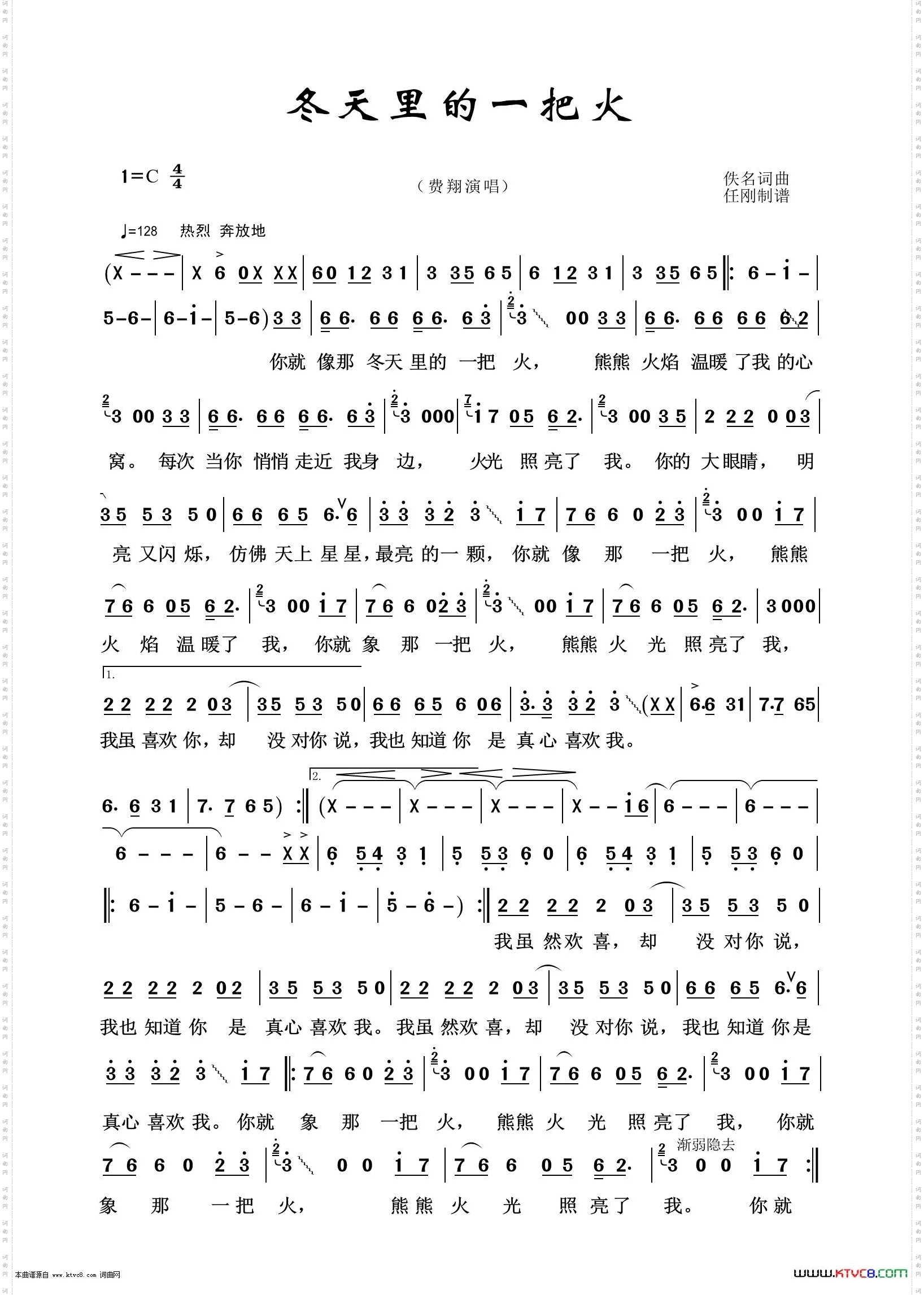 冬天里的一把火_通俗歌曲100首