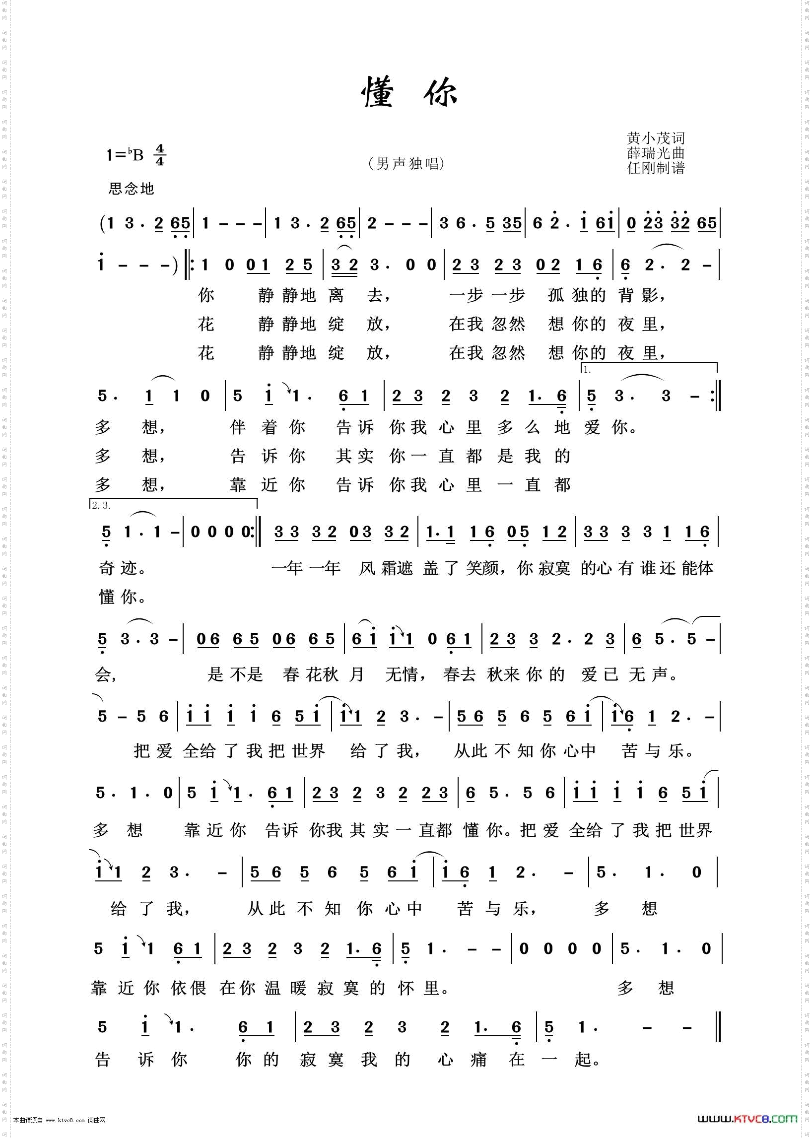 懂你_通俗歌曲100首
