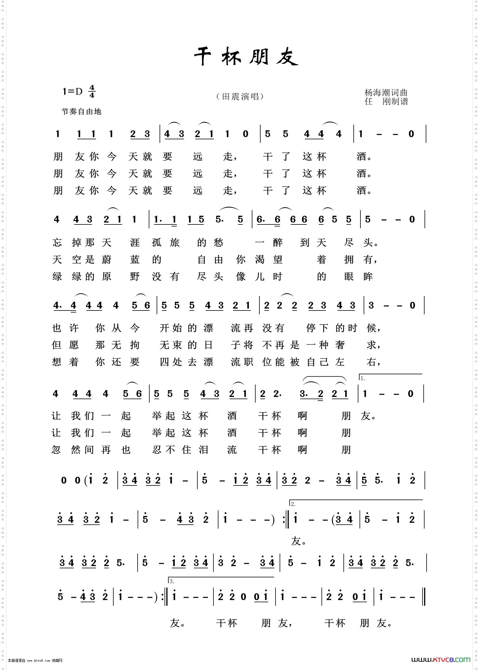 干杯朋友_通俗歌曲100首