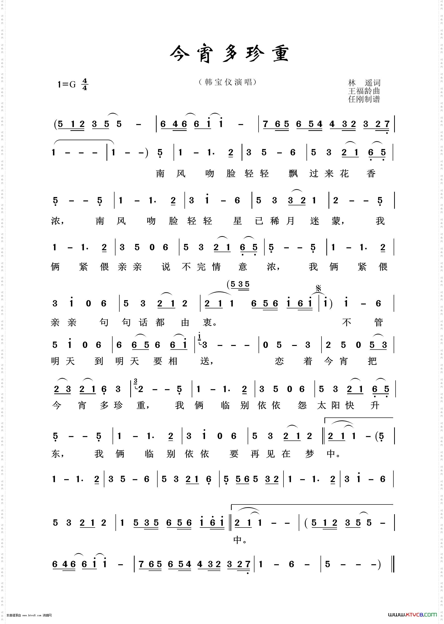 今宵多珍重_通俗歌曲100首