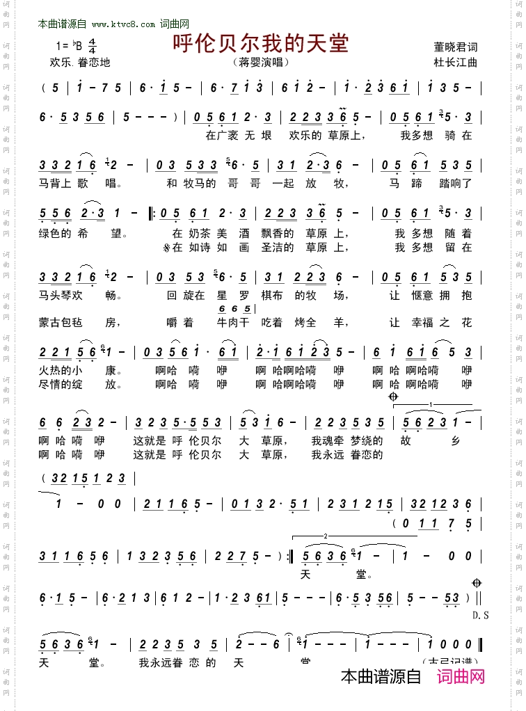 呼伦贝尔我的天堂