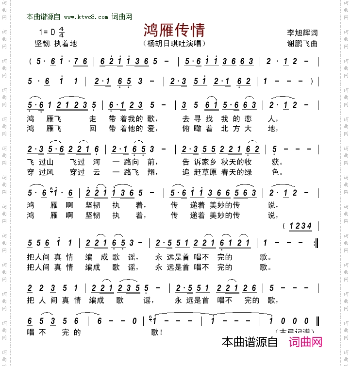 鸿雁传情