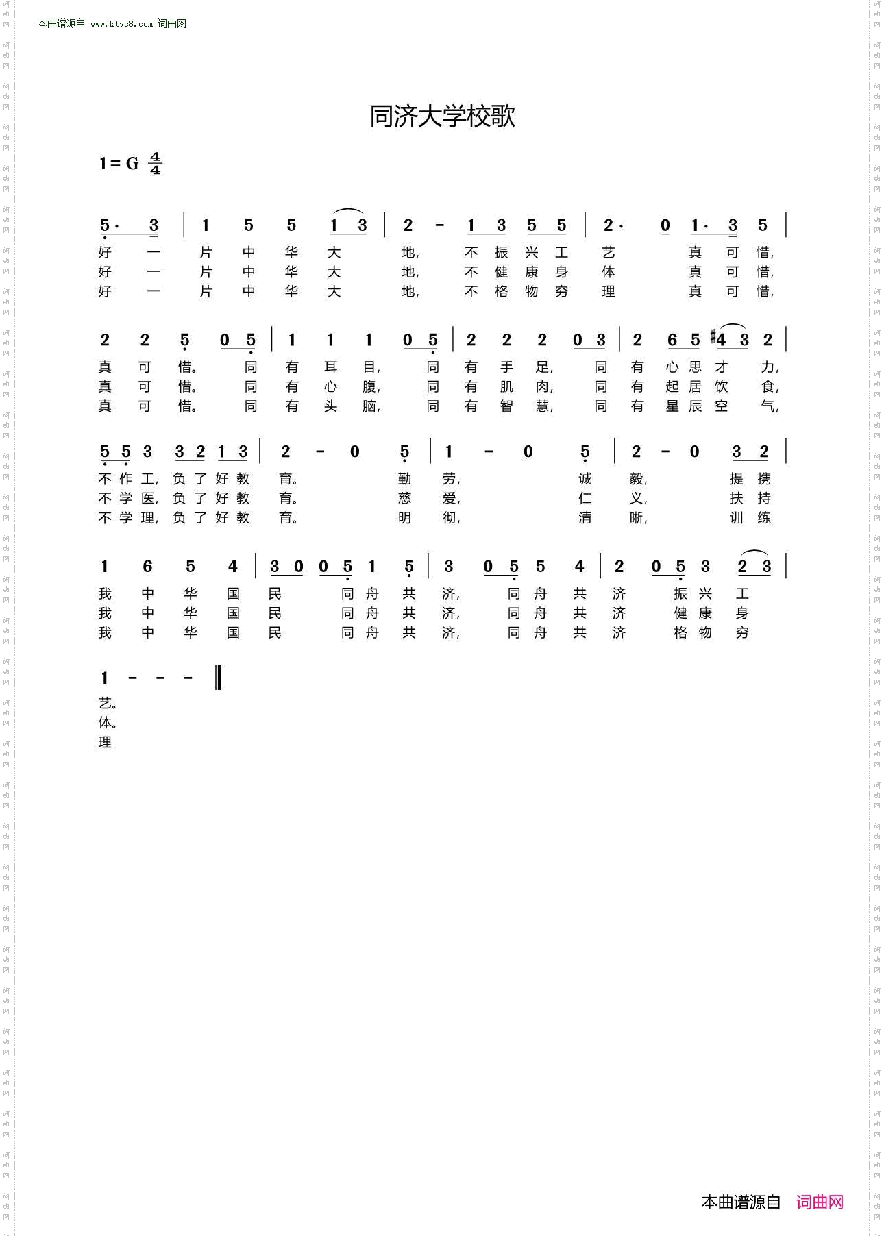 同济大学校歌_【老】