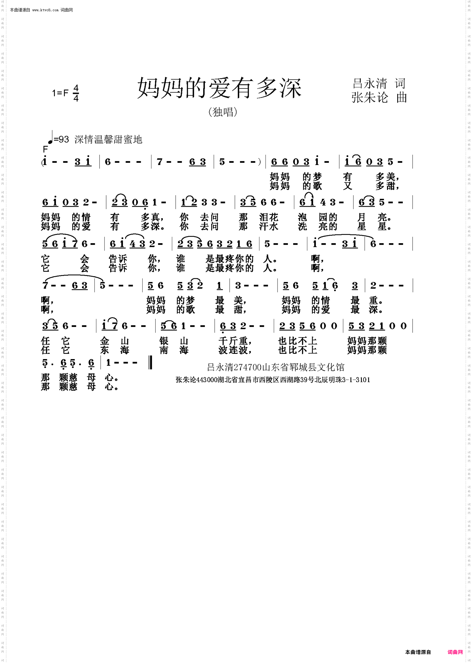 妈妈的爱有多深