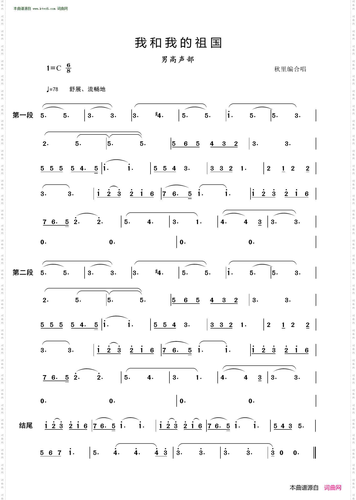 我和我的祖国_男高声部