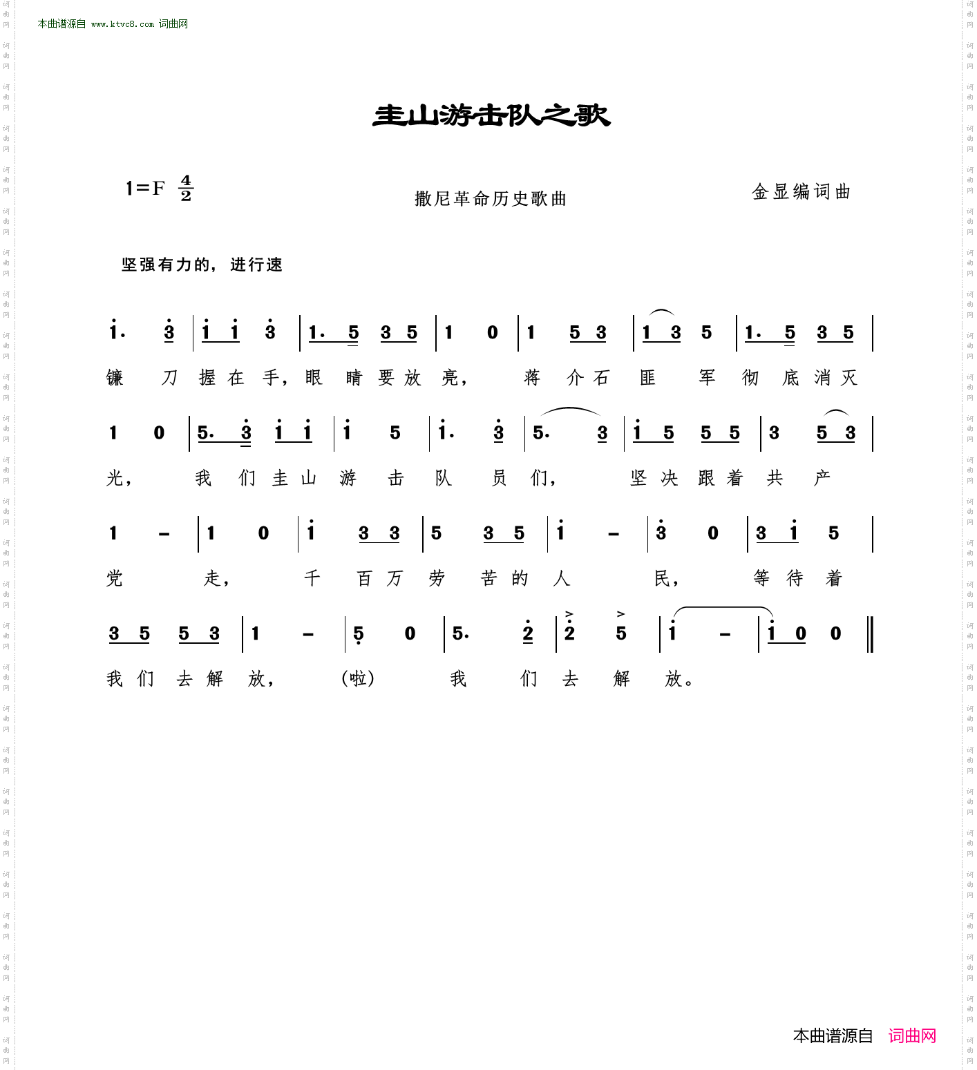 圭山游击队之歌_撒尼革命历史歌曲