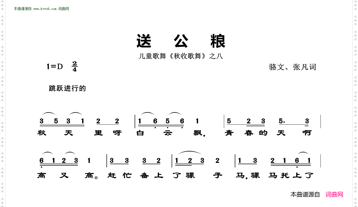送公粮_儿童歌舞《秋收歌舞》之八