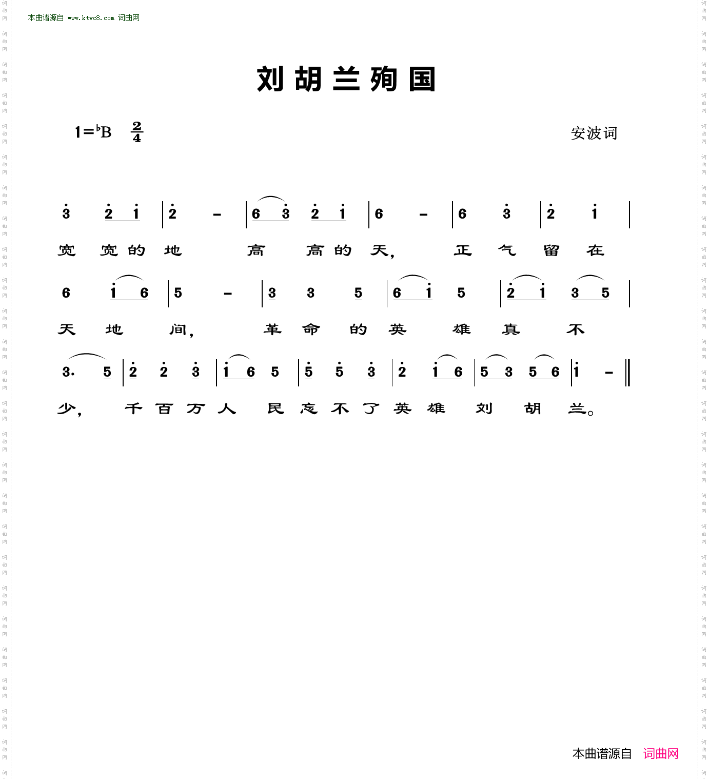 刘胡兰殉国