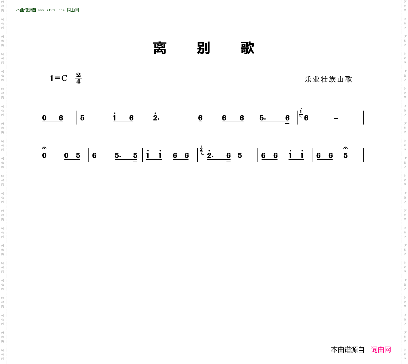 离别歌