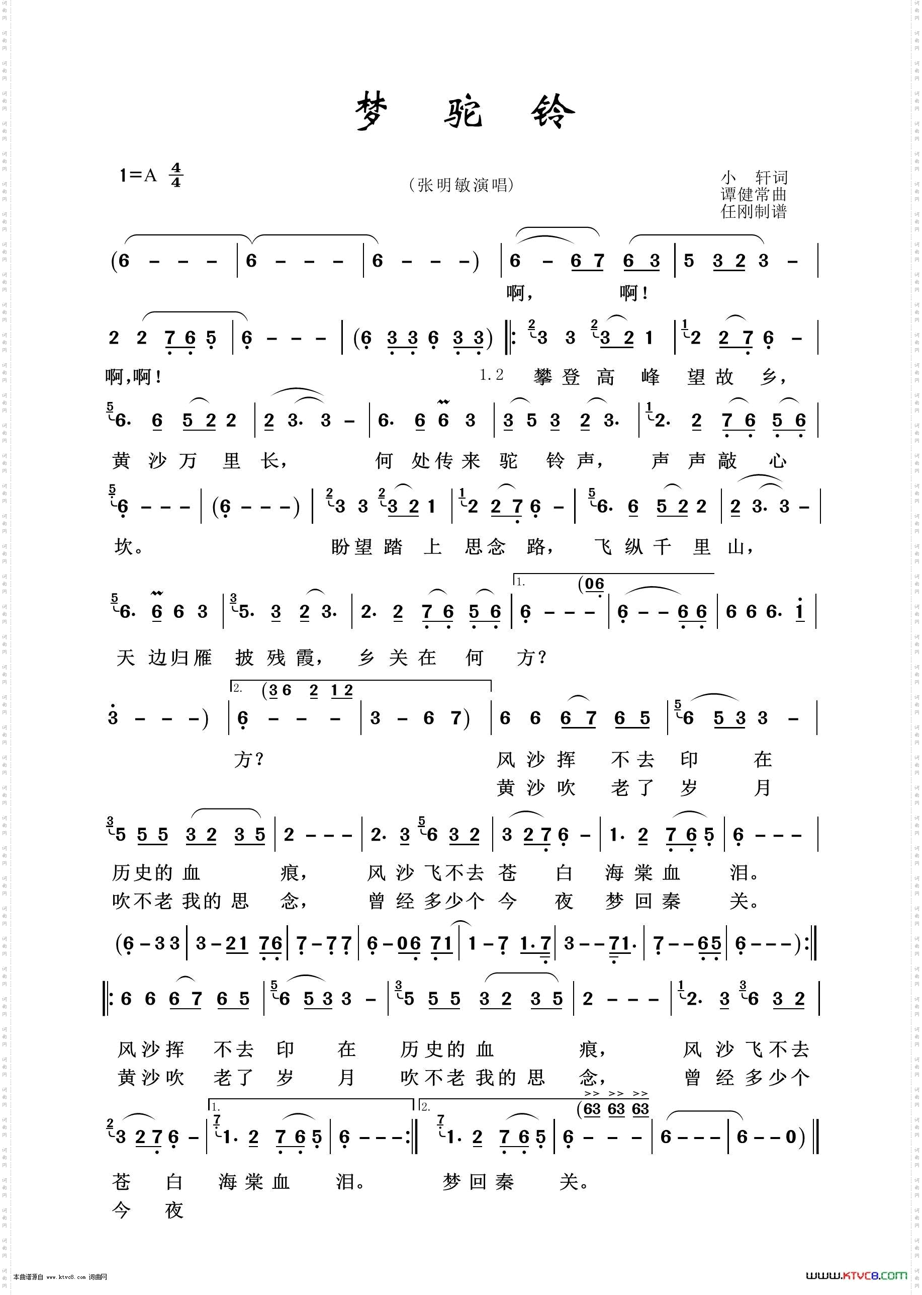 梦骆铃_通俗歌曲100首