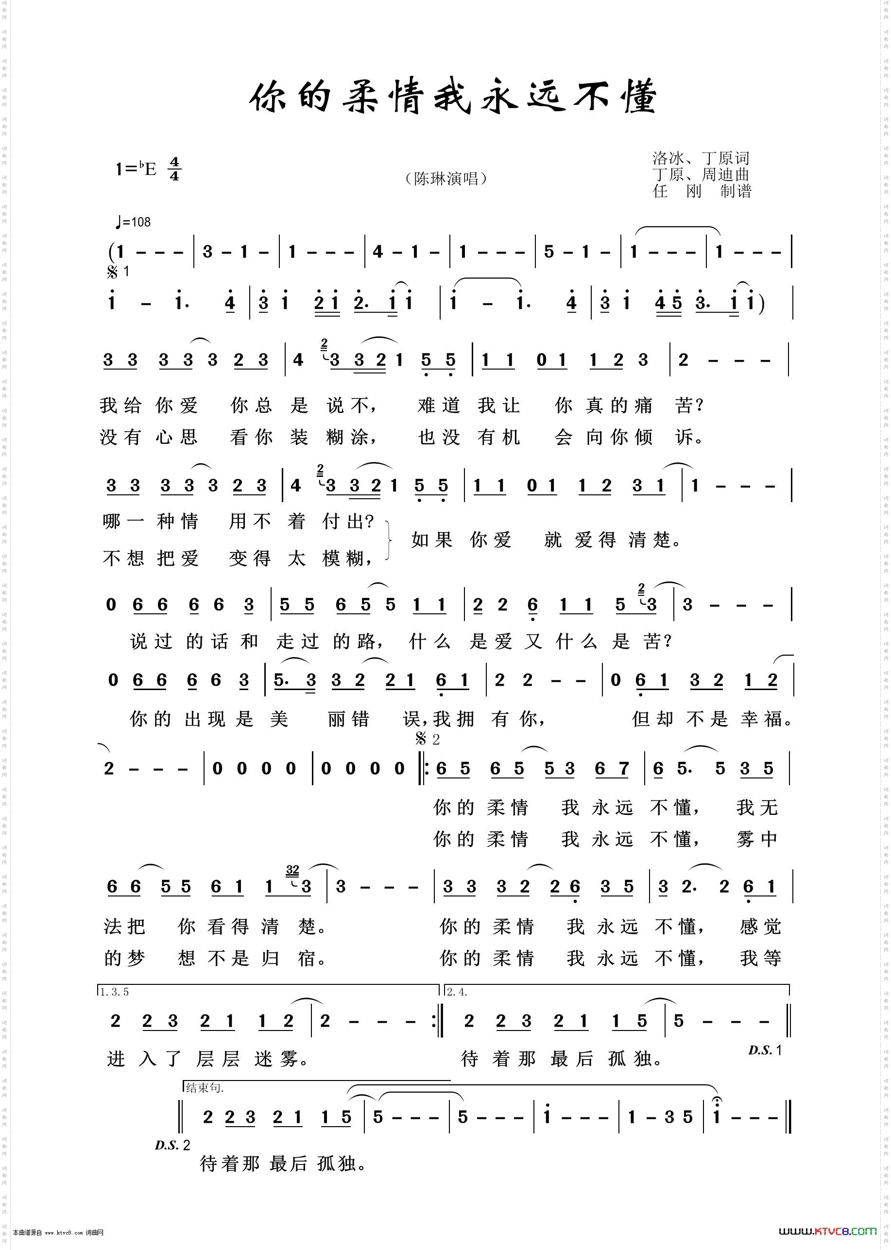 你的柔情我永远不懂_通俗歌曲100首