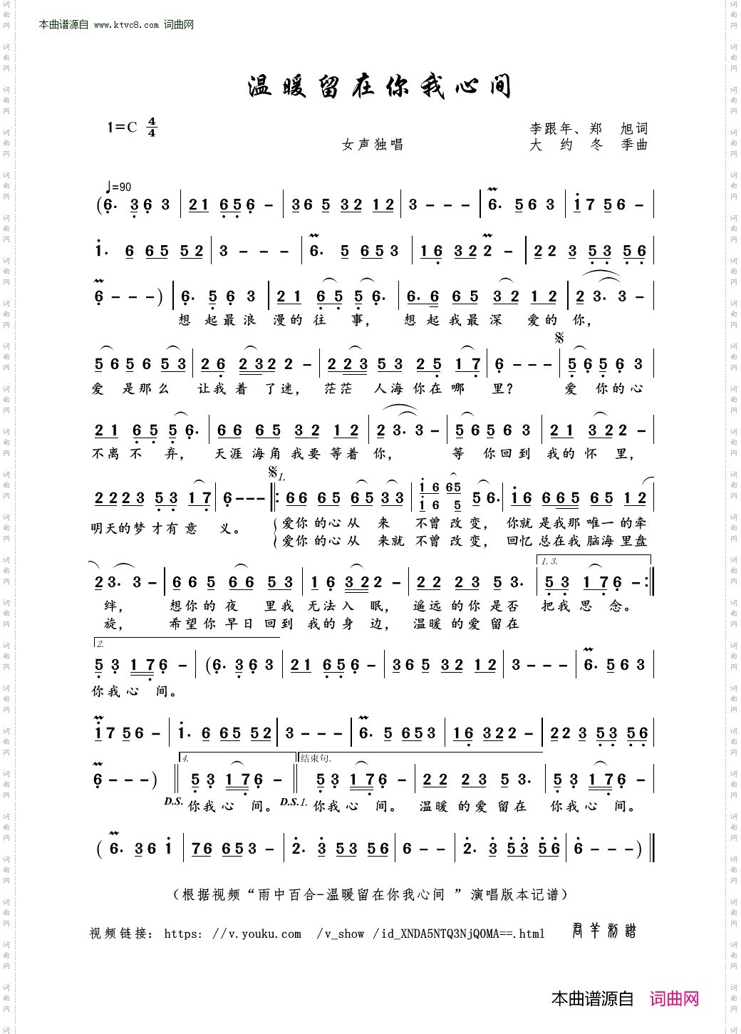 温暖留在你我心间