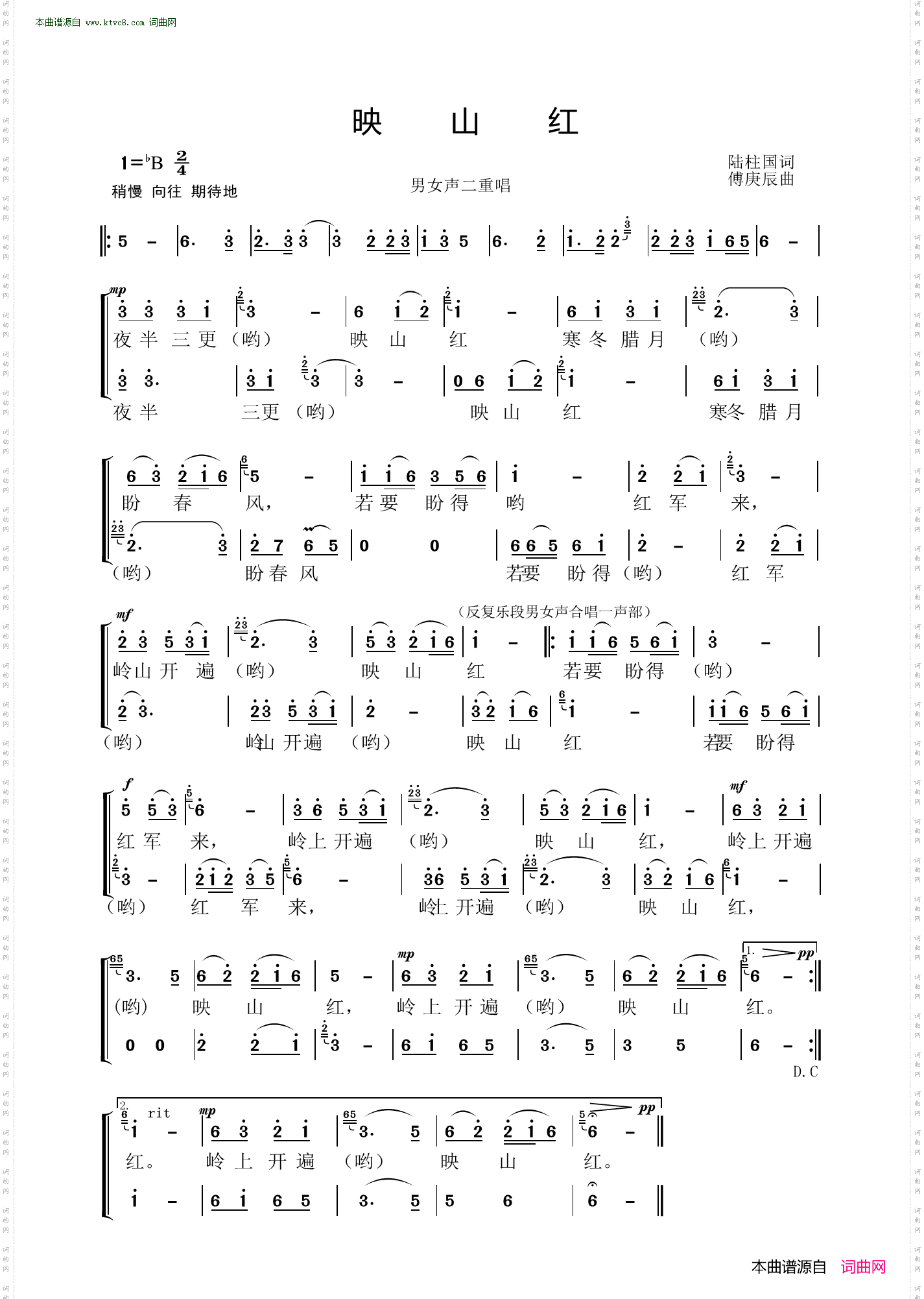 映山红_男女生二重唱