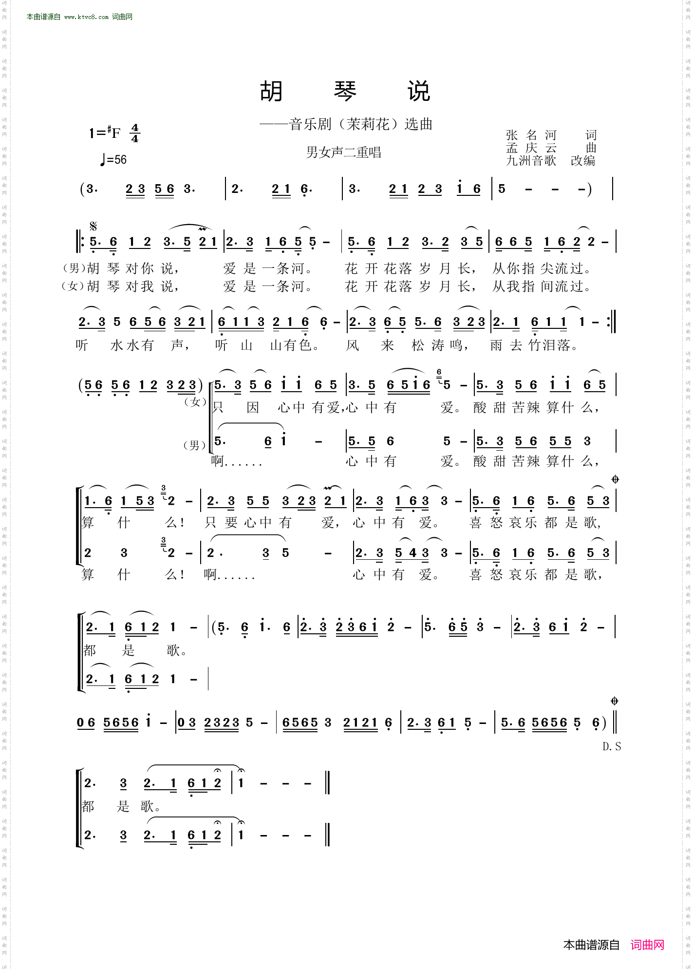 胡琴说_音乐剧《茉莉花》选曲 男女声二重唱