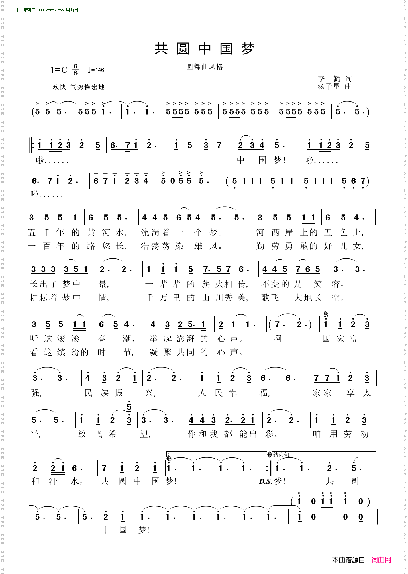 共圆中国梦_圆舞曲风格